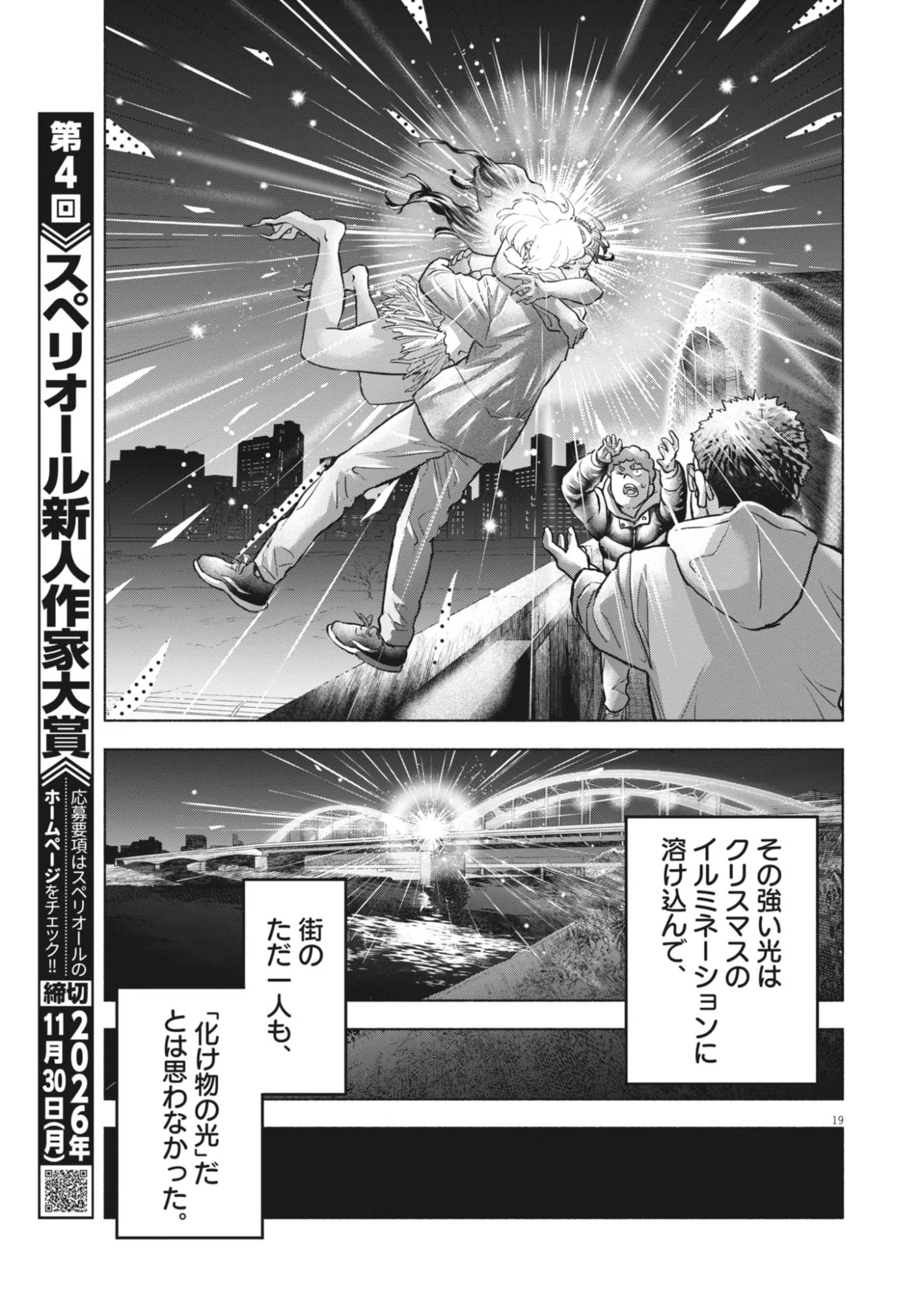 Hikatte! Tsukishiro-san Chapter 26 19ページ