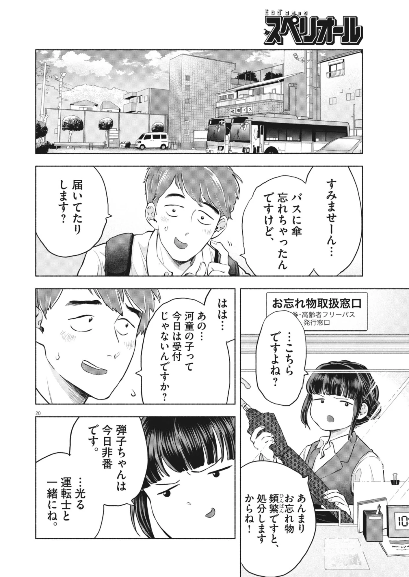 Hikatte! Tsukishiro-san Chapter 26 20ページ