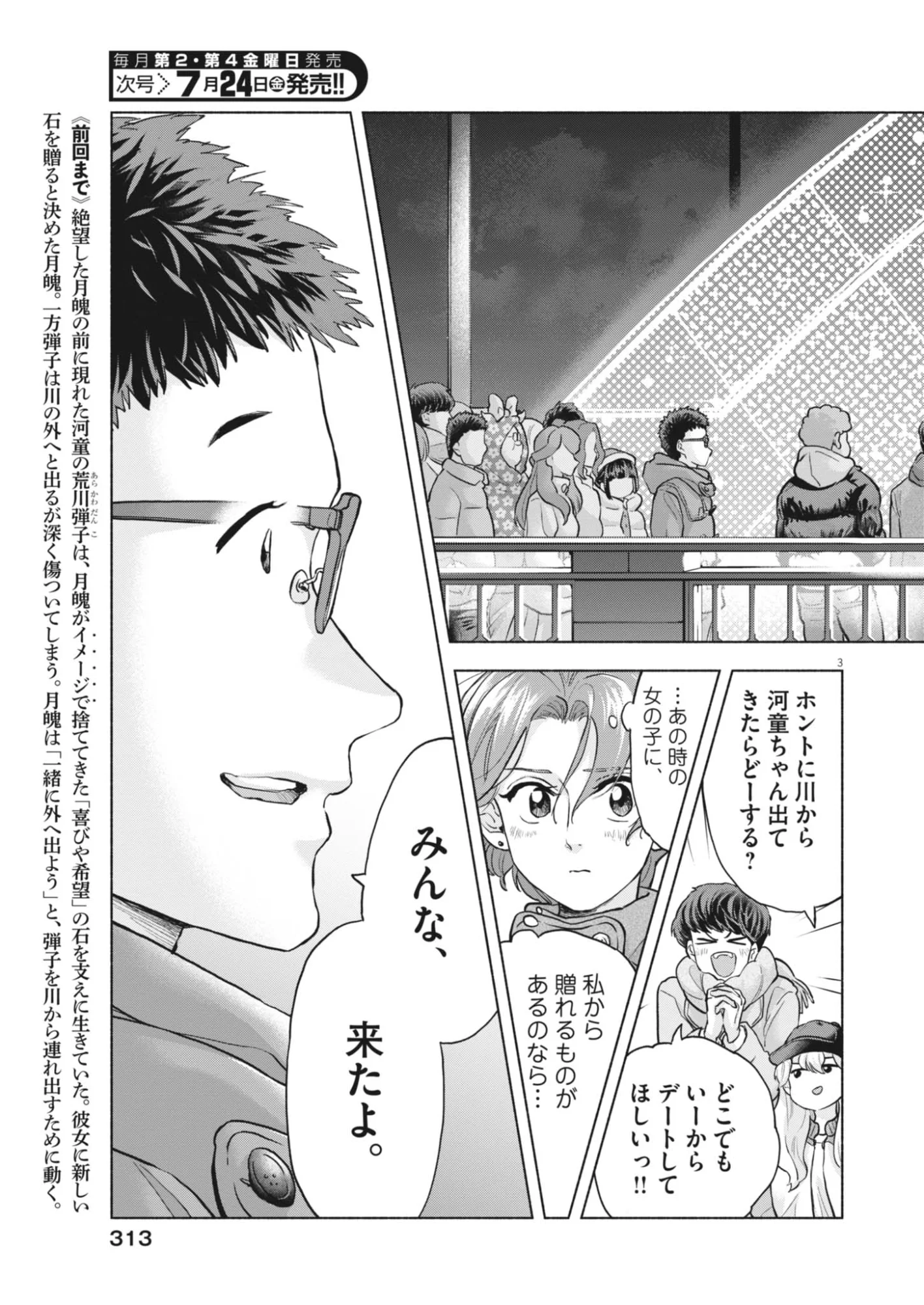 Hikatte! Tsukishiro-san Chapter 26 3ページ