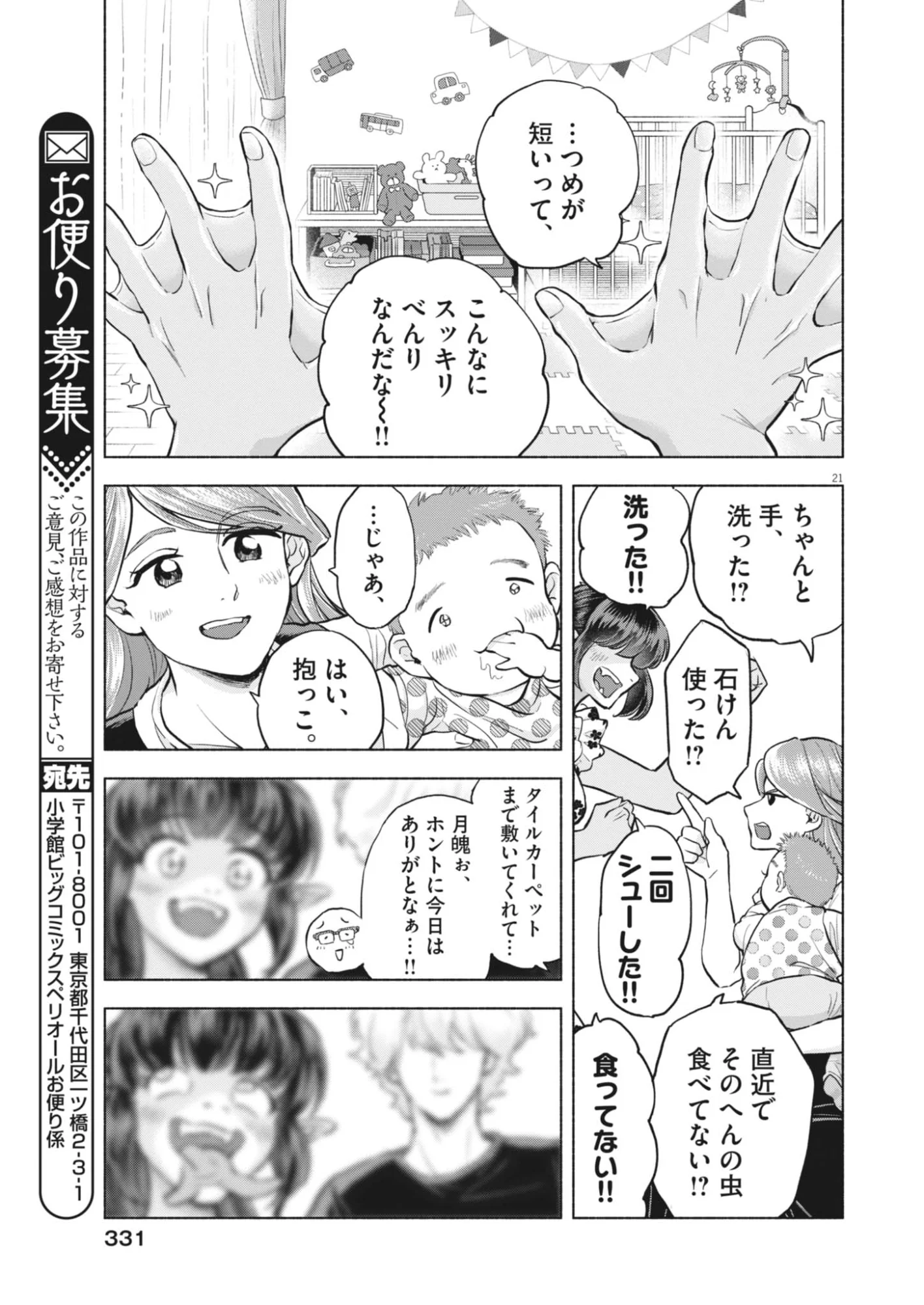 Hikatte! Tsukishiro-san Chapter 26 21ページ