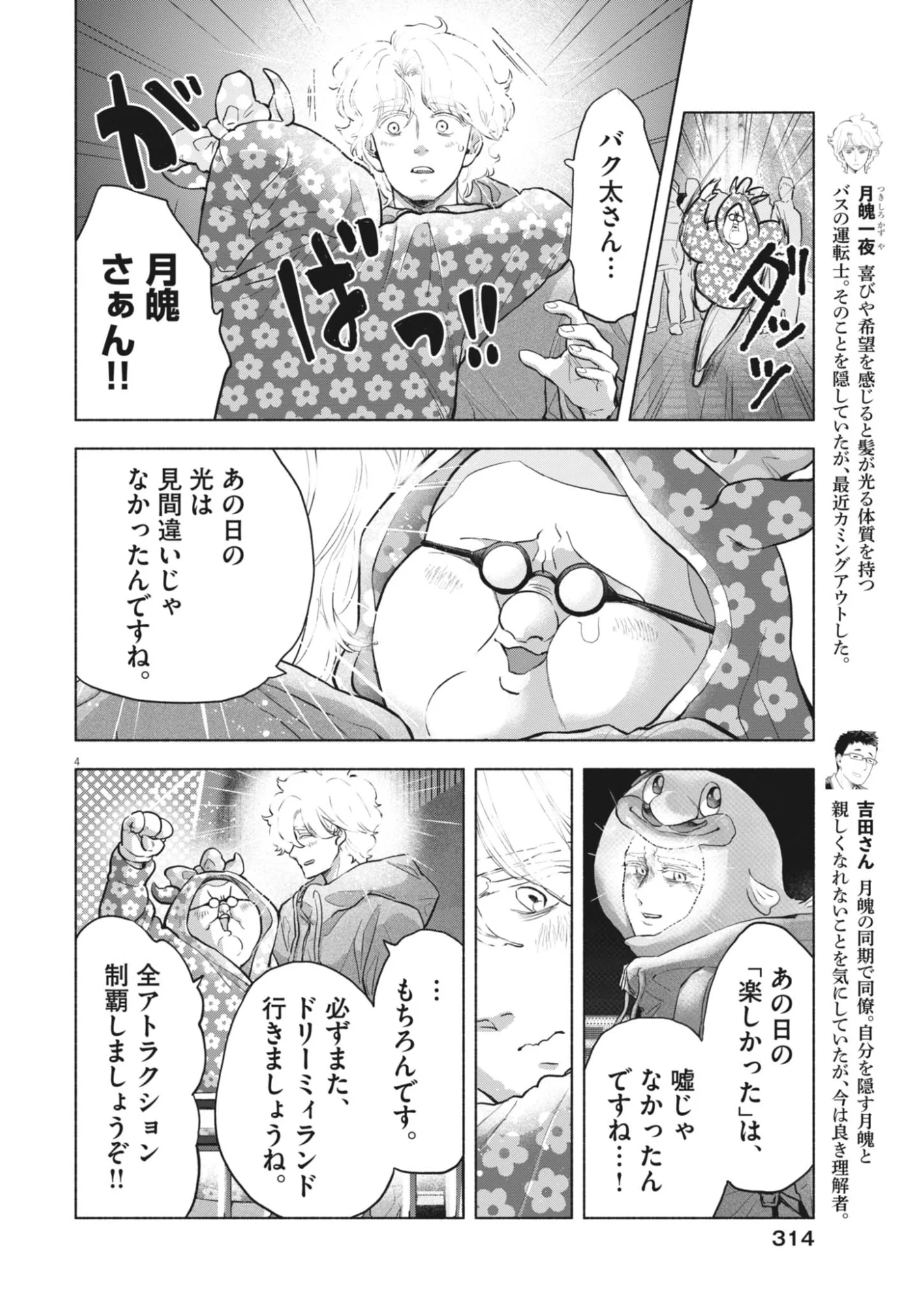 Hikatte! Tsukishiro-san Chapter 26 4ページ