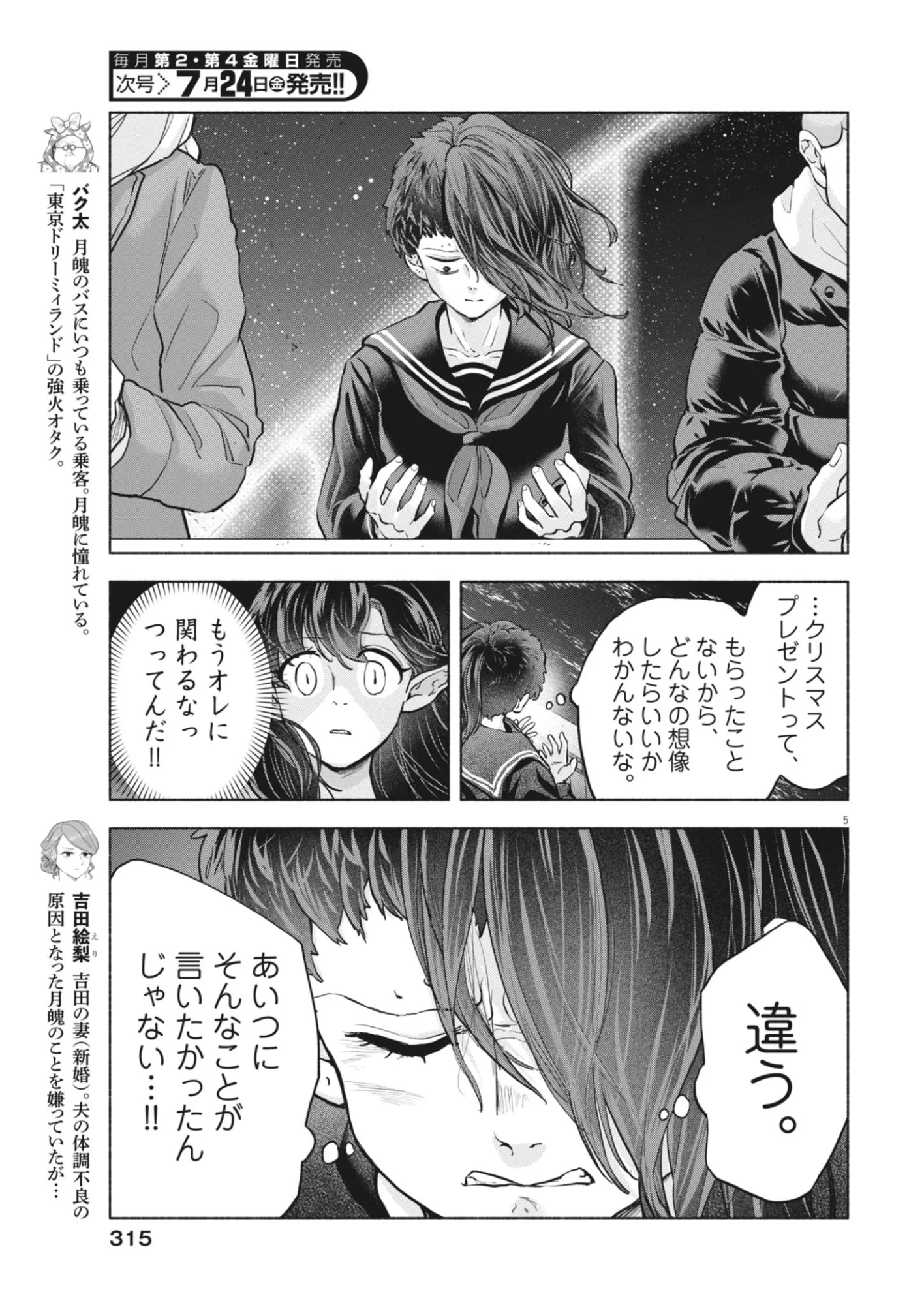 Hikatte! Tsukishiro-san Chapter 26 5ページ