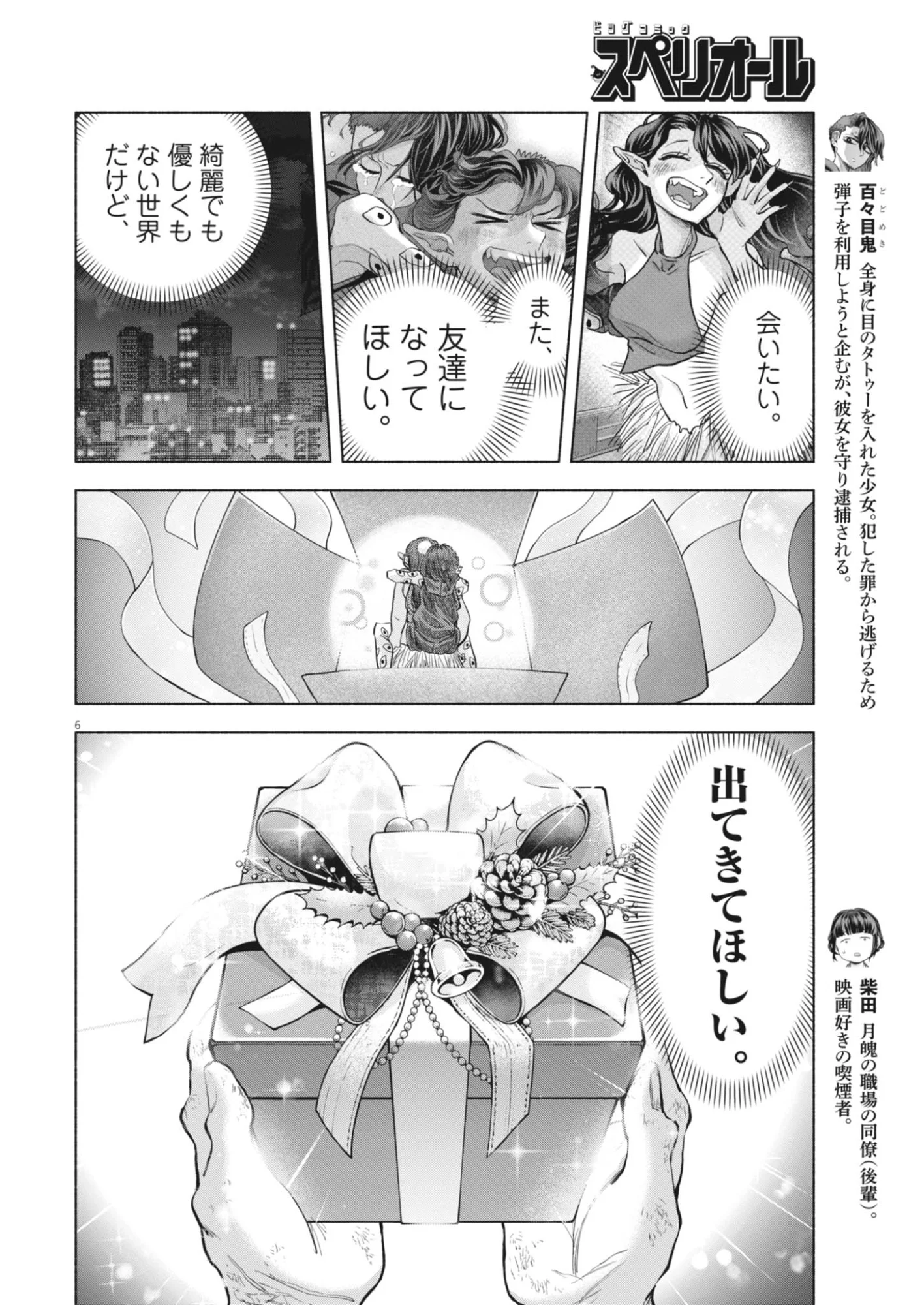 Hikatte! Tsukishiro-san Chapter 26 6ページ