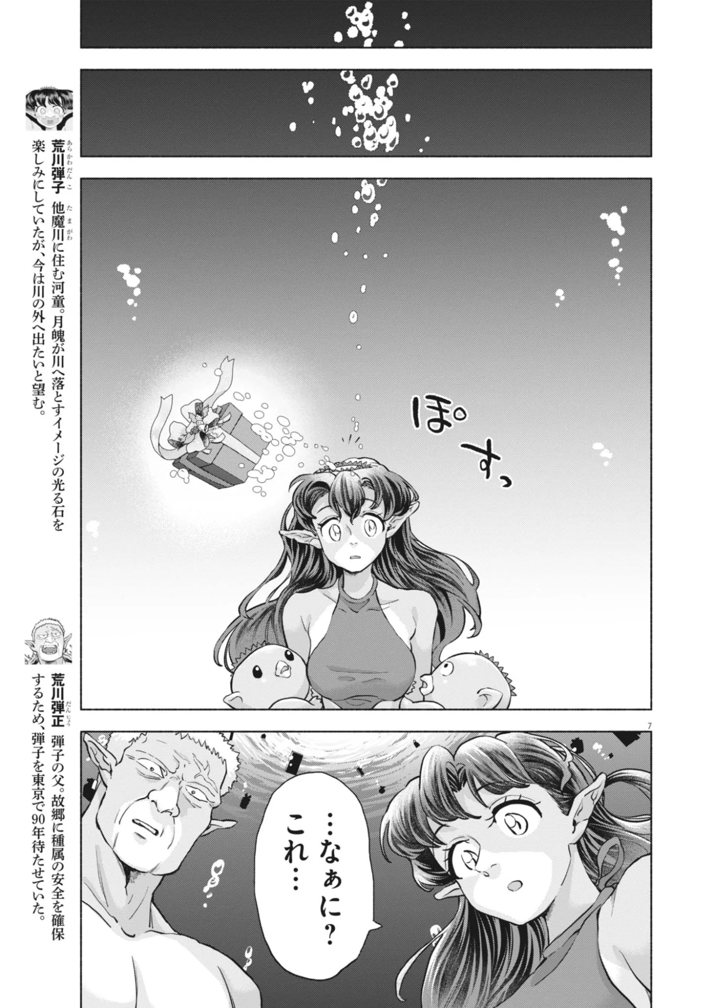 Hikatte! Tsukishiro-san Chapter 26 7ページ