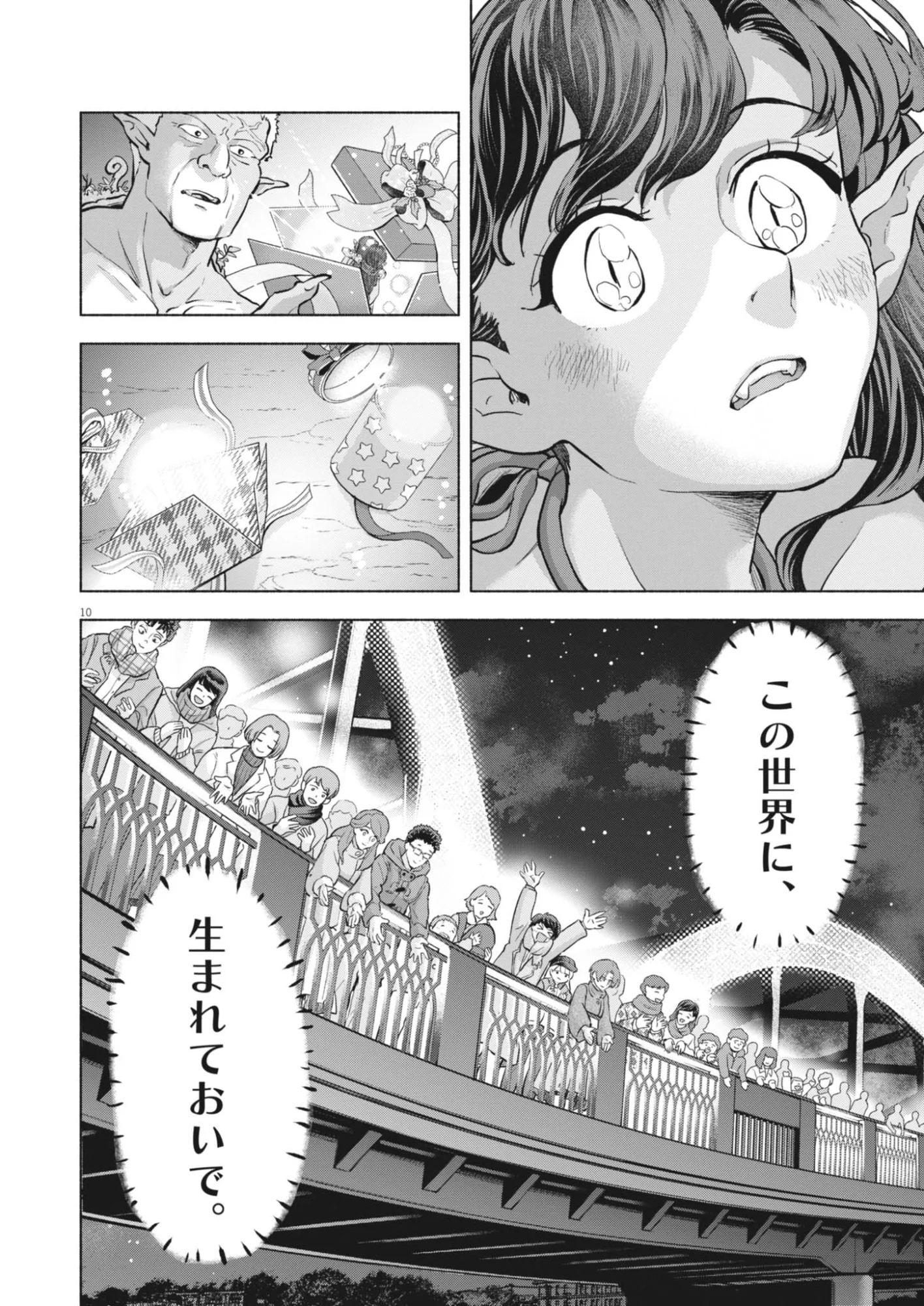 Hikatte! Tsukishiro-san Chapter 26 10ページ