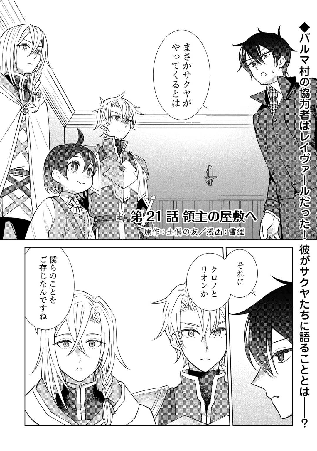 Tensei Youjo wa Onegai Shitai Chapter 21 1ページ