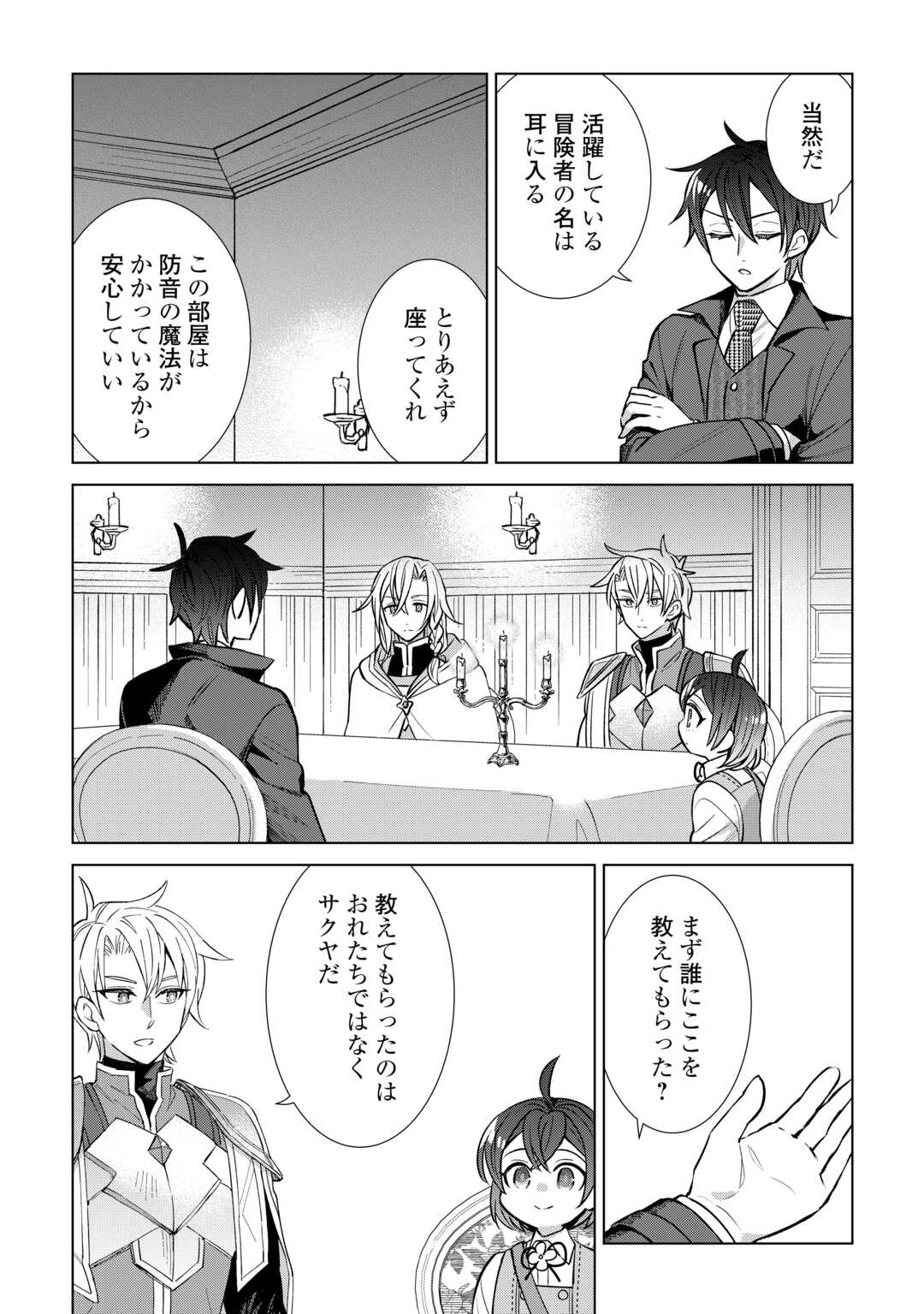 Tensei Youjo wa Onegai Shitai Chapter 21 2ページ