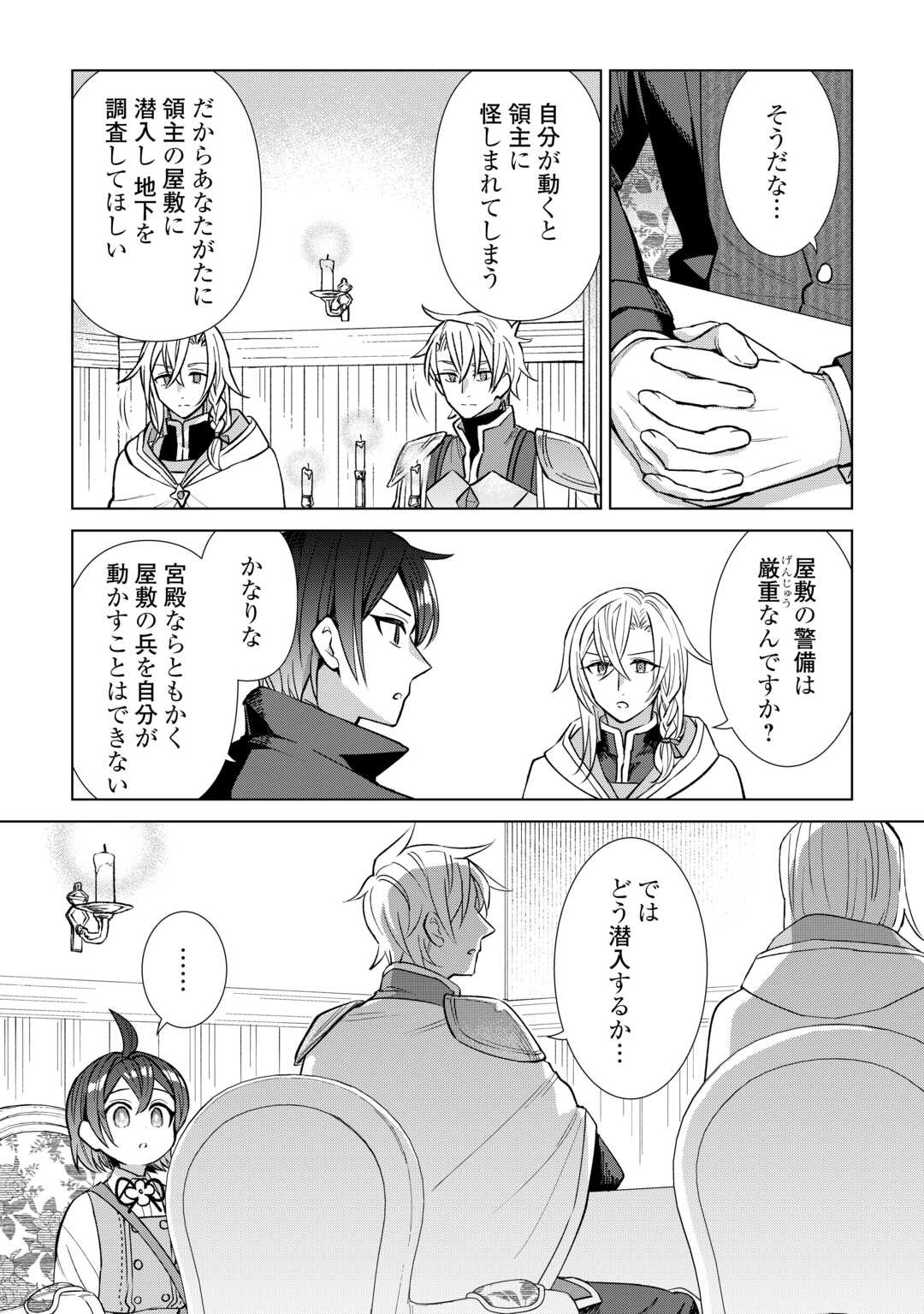 Tensei Youjo wa Onegai Shitai Chapter 21 11ページ