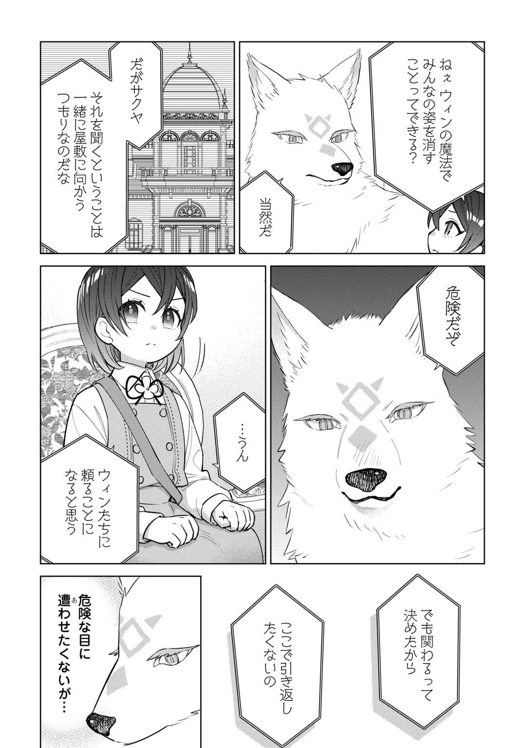 Tensei Youjo wa Onegai Shitai Chapter 21 12ページ