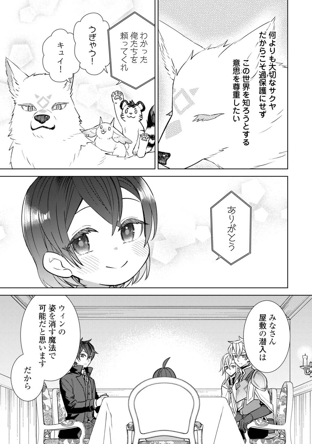 Tensei Youjo wa Onegai Shitai Chapter 21 13ページ