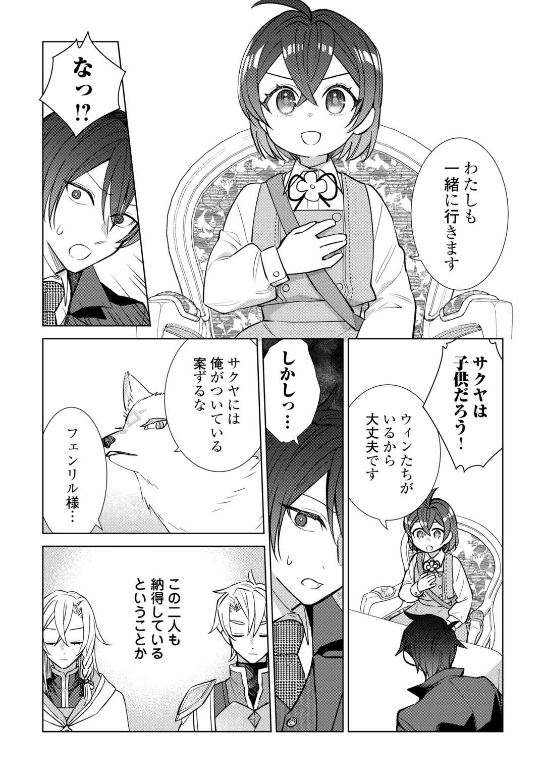 Tensei Youjo wa Onegai Shitai Chapter 21 14ページ
