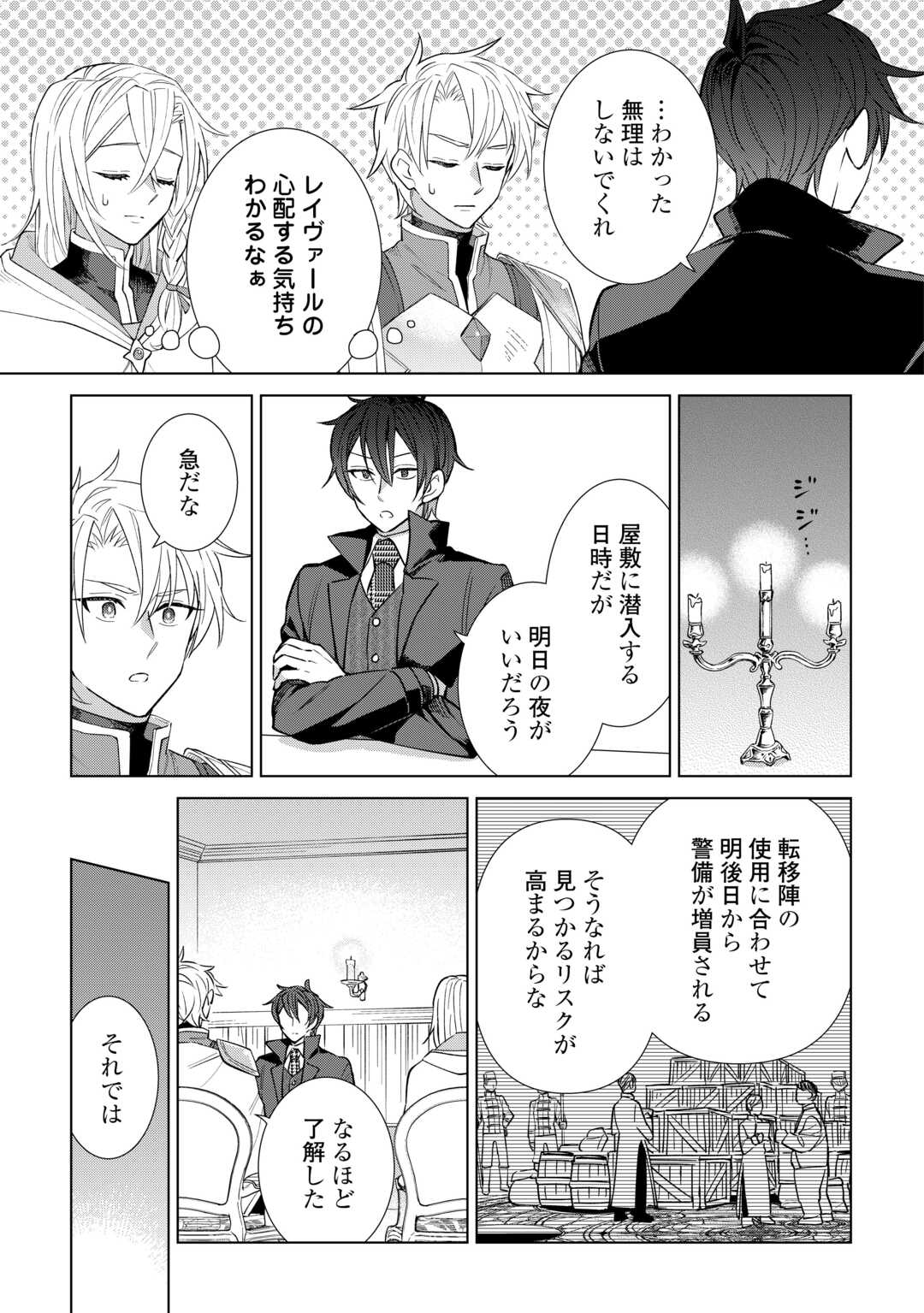 Tensei Youjo wa Onegai Shitai Chapter 21 15ページ