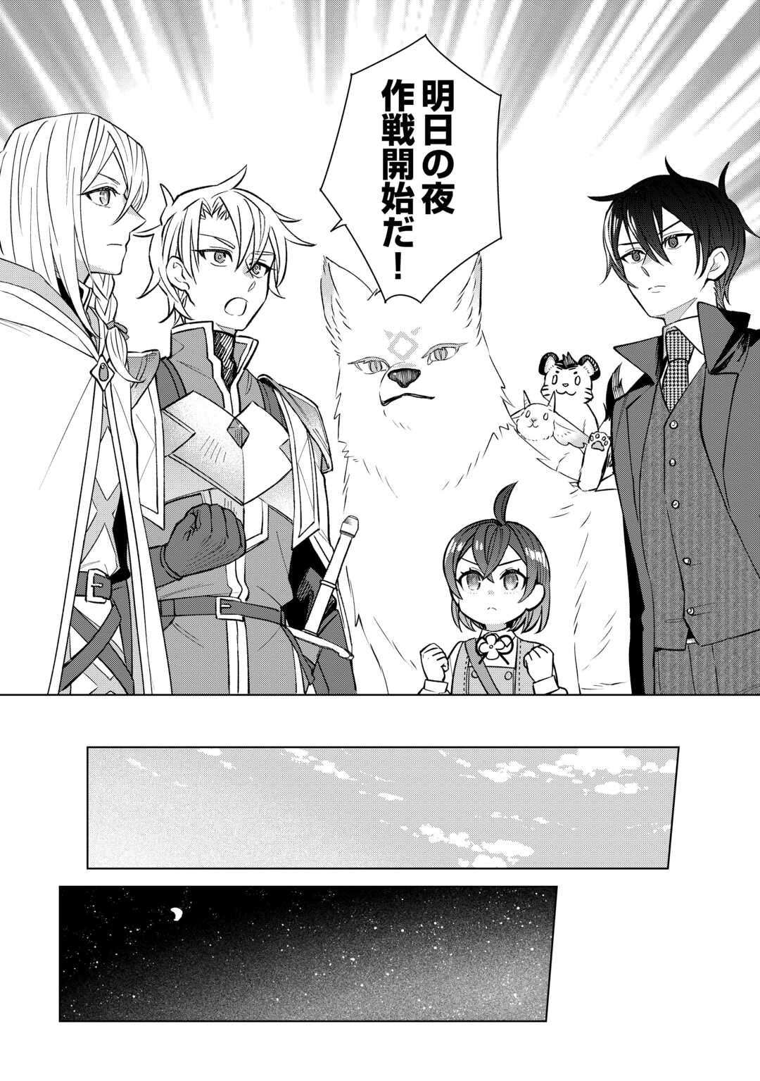 Tensei Youjo wa Onegai Shitai Chapter 21 16ページ