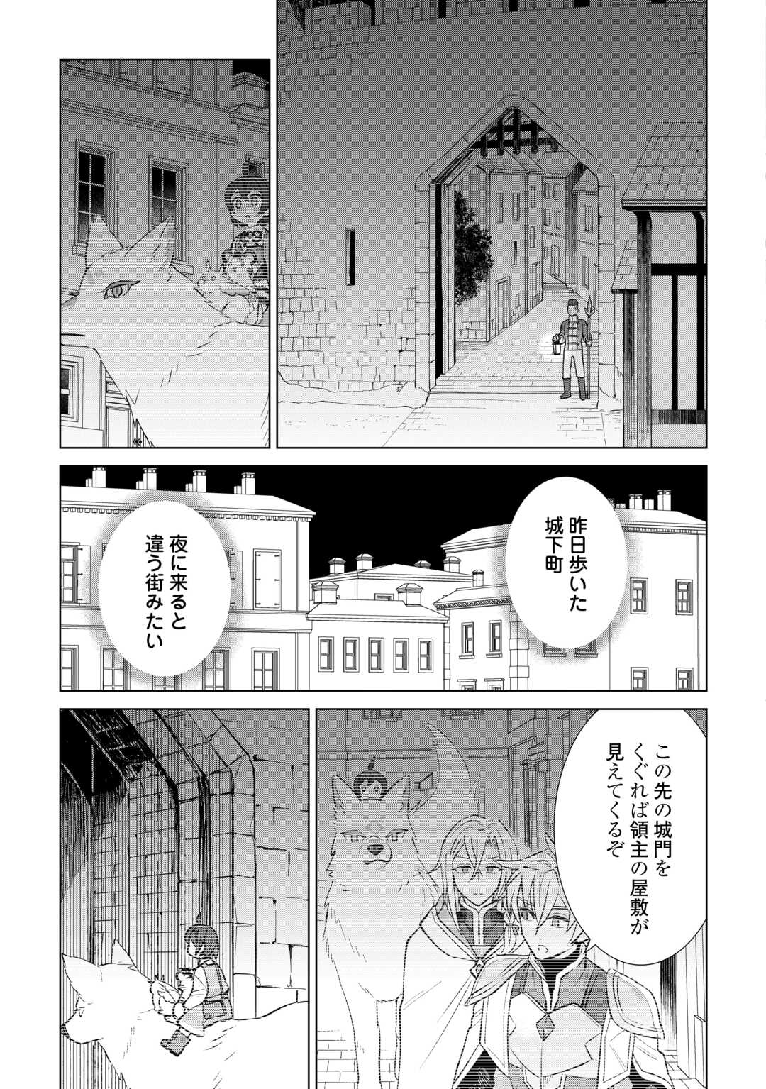 Tensei Youjo wa Onegai Shitai Chapter 21 17ページ