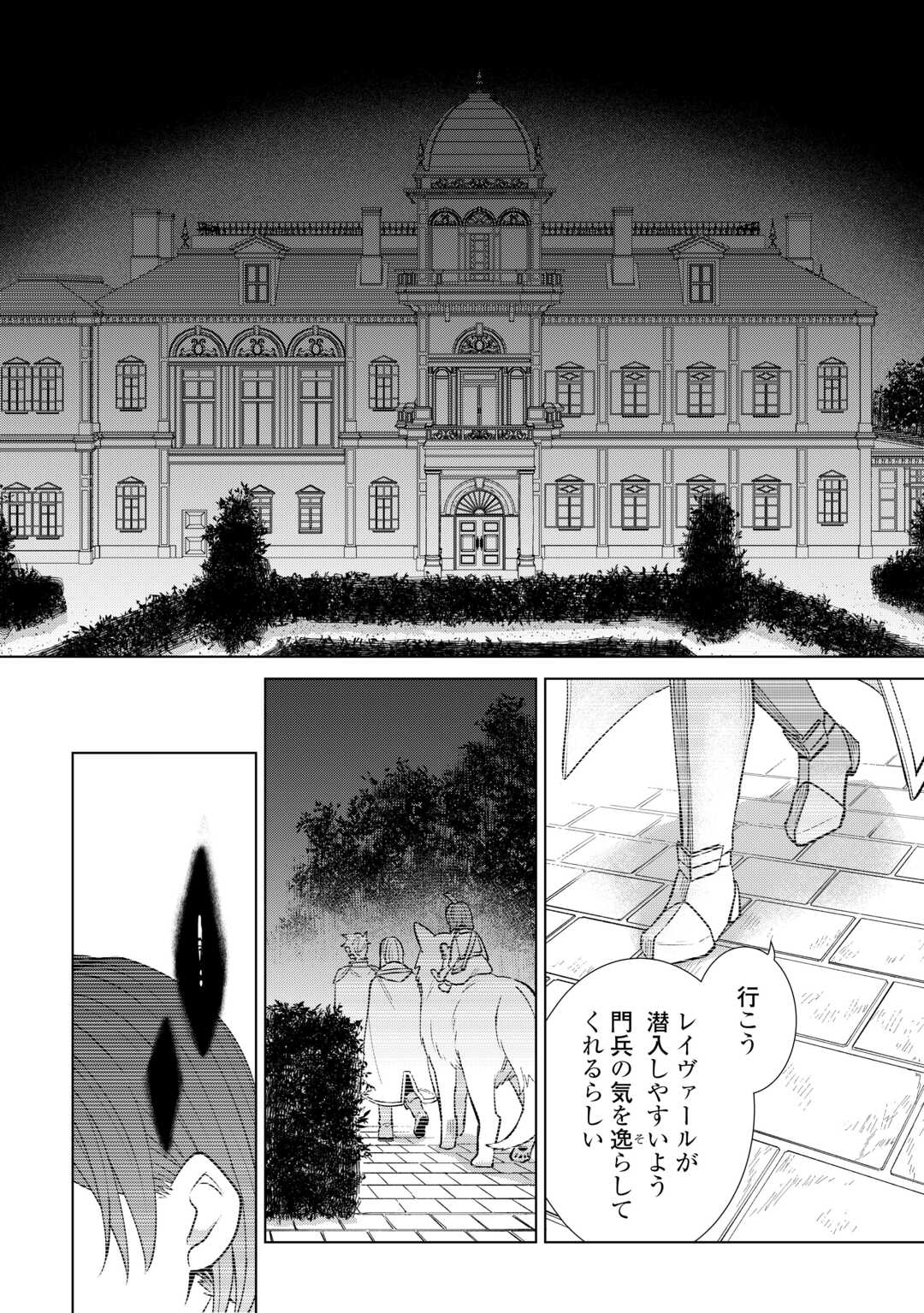Tensei Youjo wa Onegai Shitai Chapter 21 18ページ