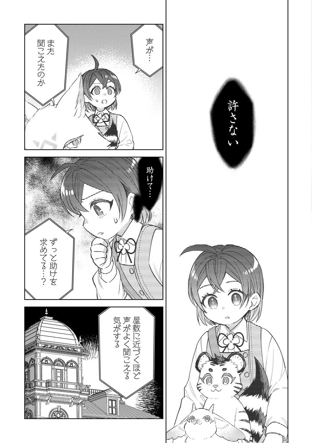 Tensei Youjo wa Onegai Shitai Chapter 21 19ページ