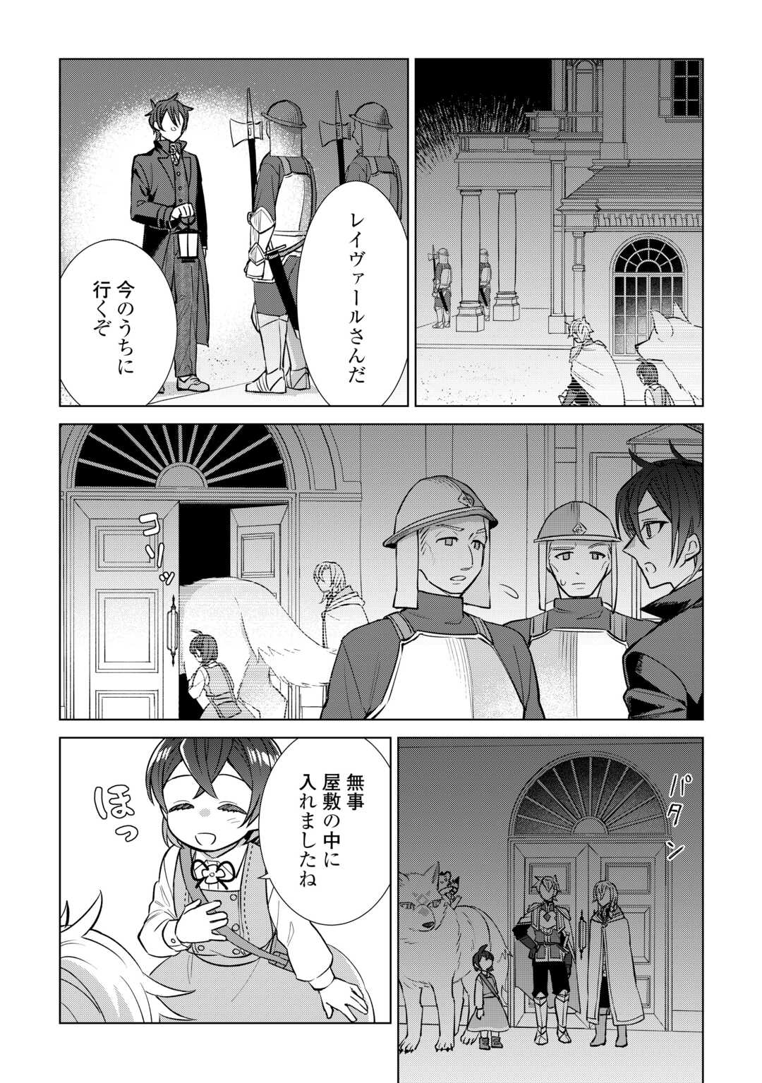 Tensei Youjo wa Onegai Shitai Chapter 21 20ページ