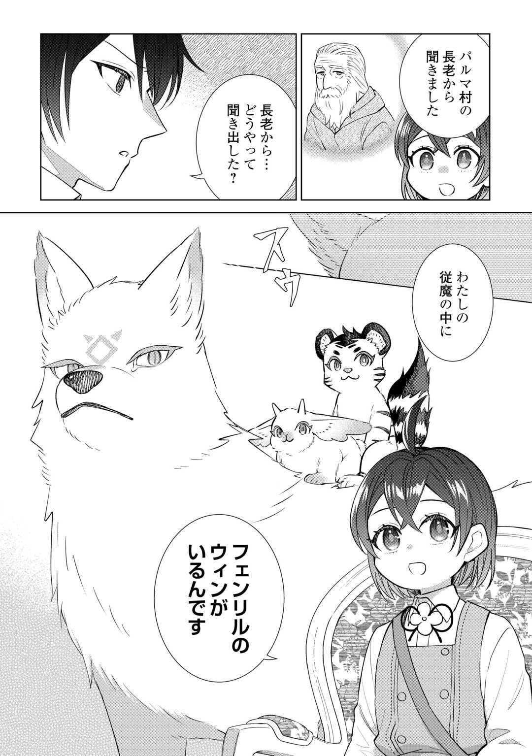 Tensei Youjo wa Onegai Shitai Chapter 21 3ページ