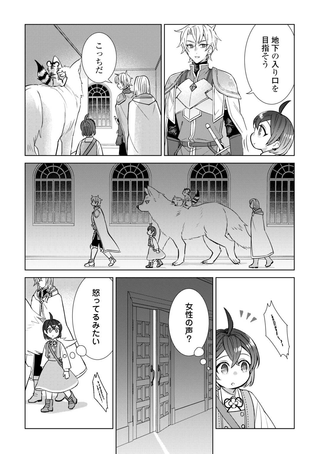 Tensei Youjo wa Onegai Shitai Chapter 21 21ページ