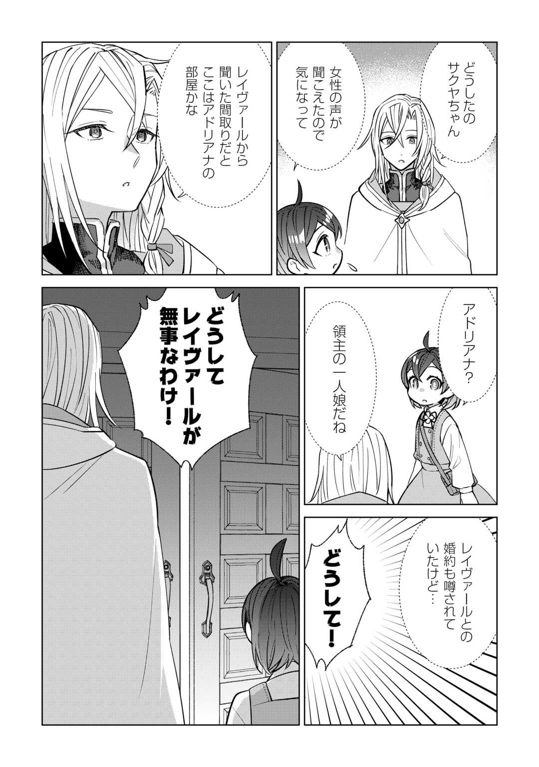 Tensei Youjo wa Onegai Shitai Chapter 21 22ページ
