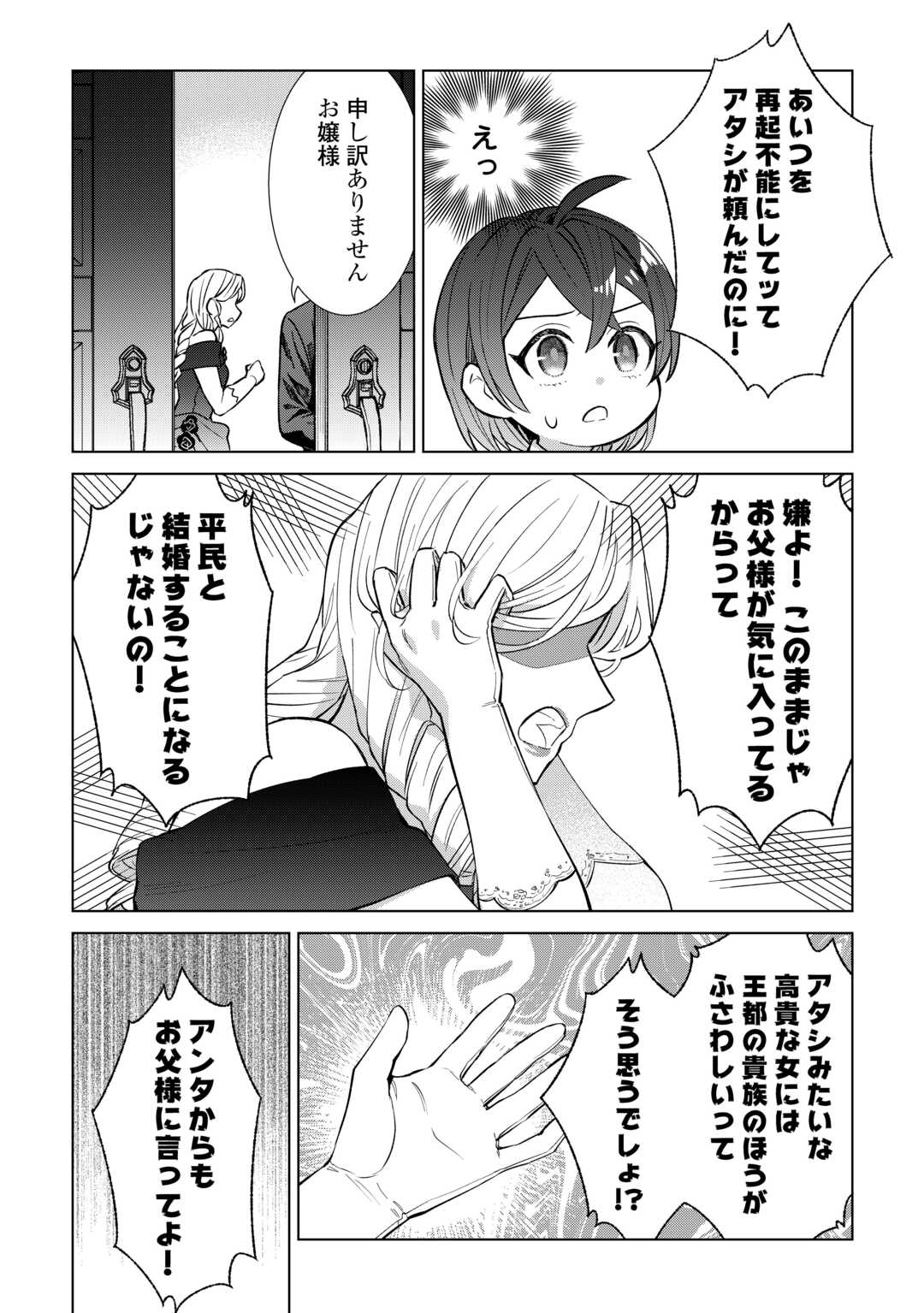 Tensei Youjo wa Onegai Shitai Chapter 21 23ページ