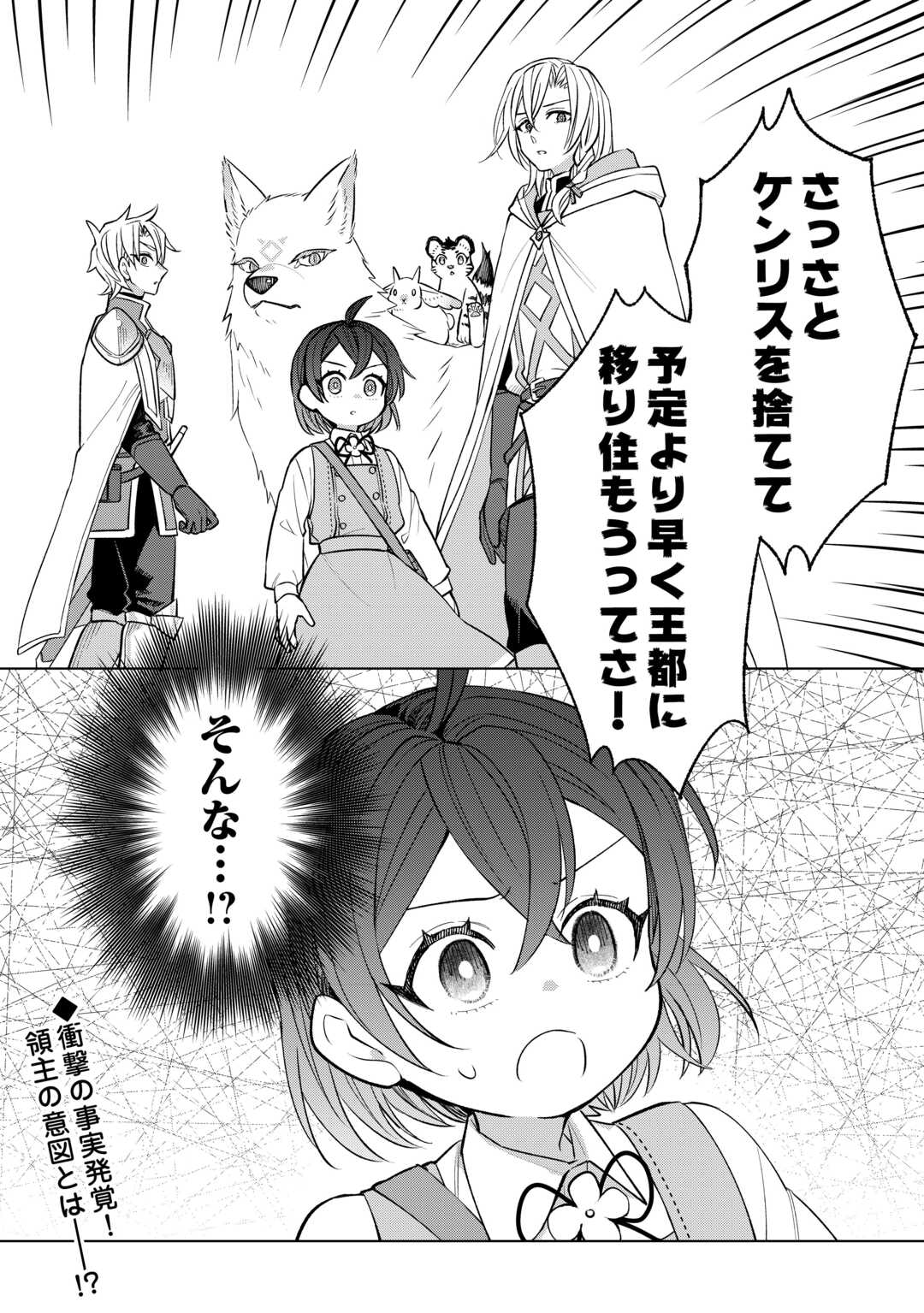 Tensei Youjo wa Onegai Shitai Chapter 21 24ページ