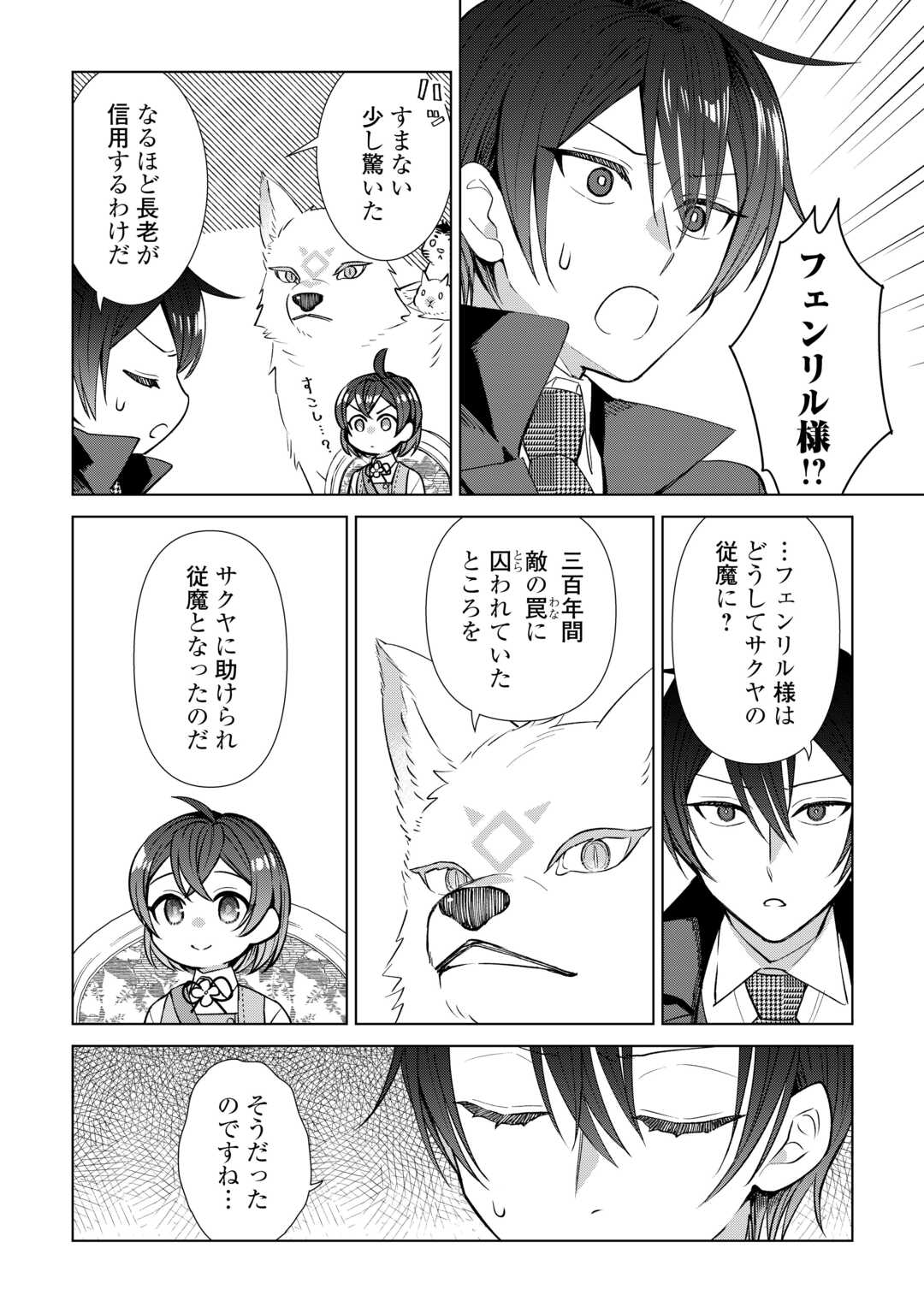 Tensei Youjo wa Onegai Shitai Chapter 21 4ページ
