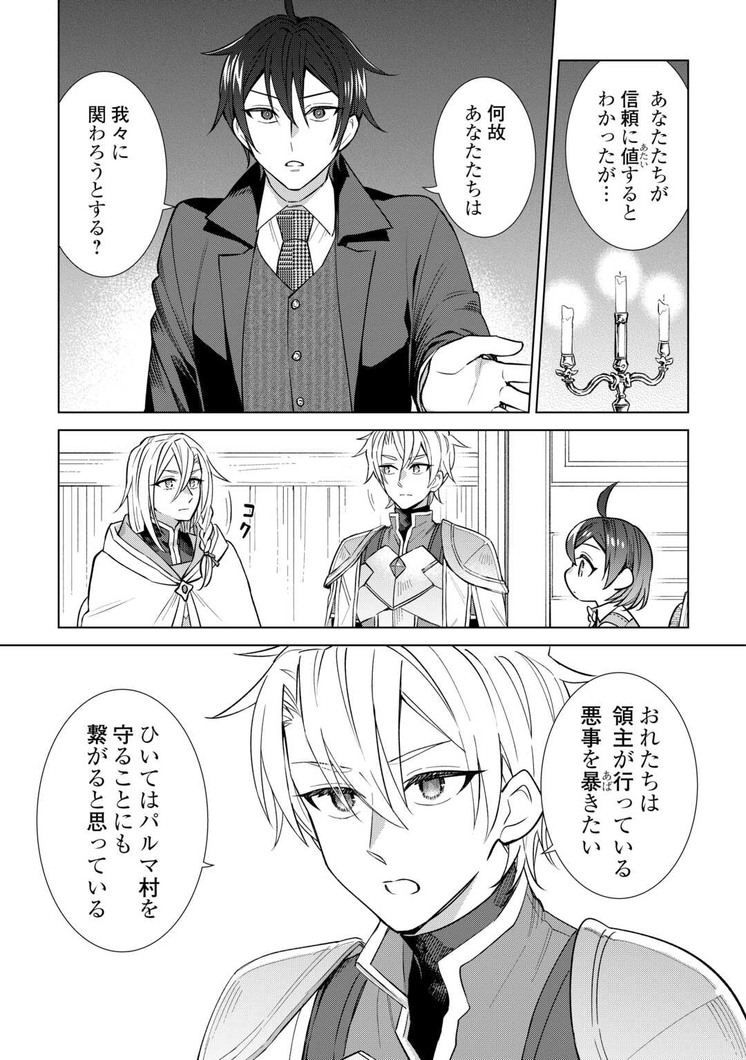 Tensei Youjo wa Onegai Shitai Chapter 21 5ページ