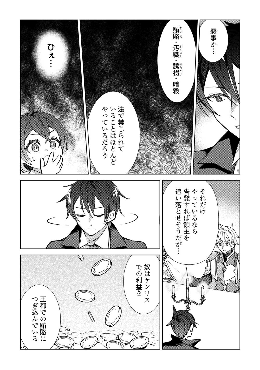 Tensei Youjo wa Onegai Shitai Chapter 21 6ページ