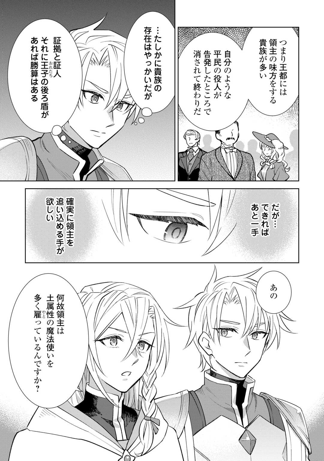 Tensei Youjo wa Onegai Shitai Chapter 21 7ページ