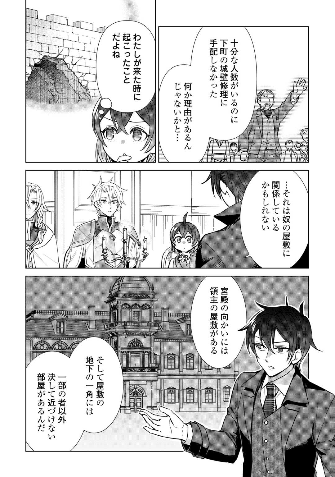Tensei Youjo wa Onegai Shitai Chapter 21 8ページ