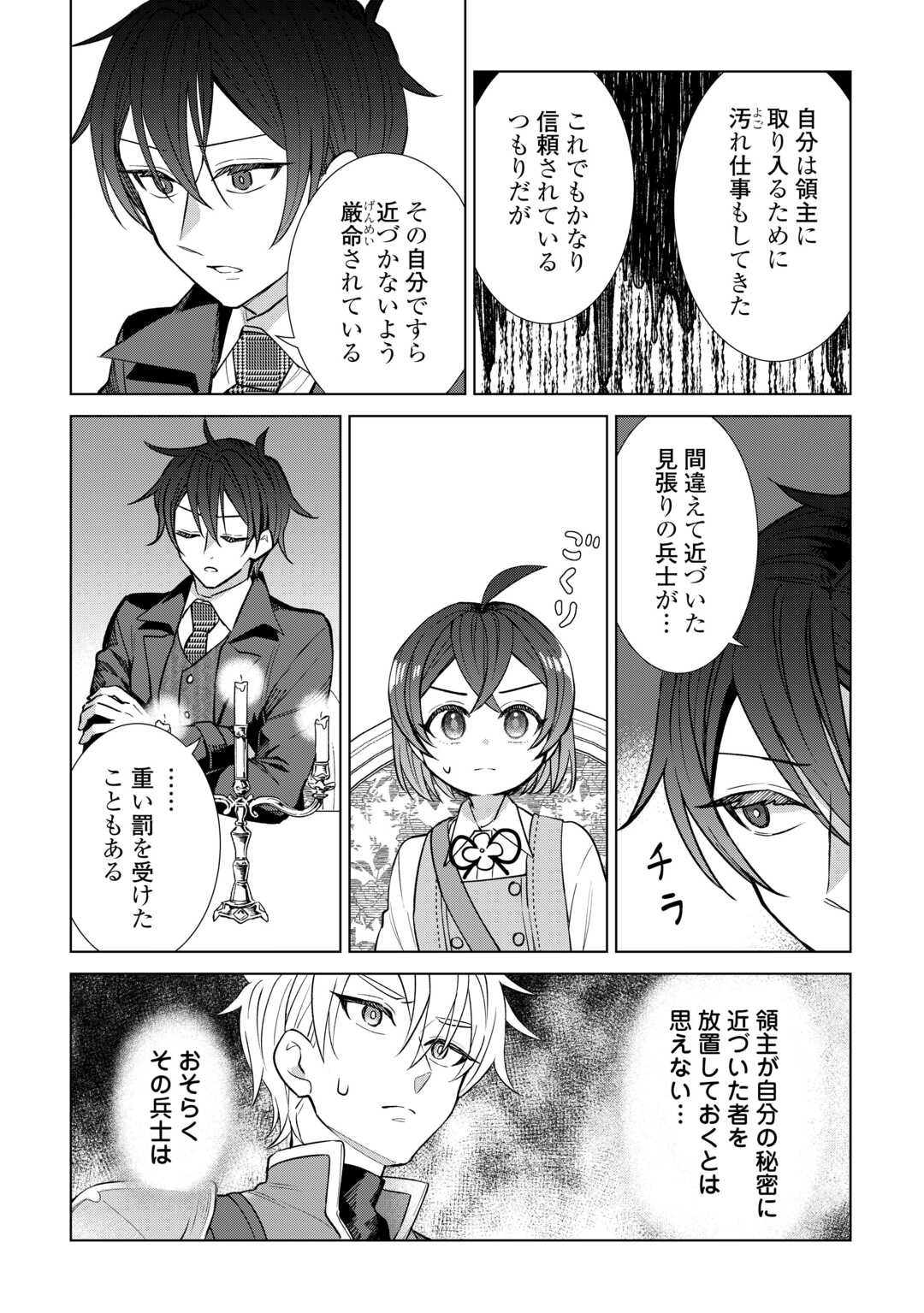 Tensei Youjo wa Onegai Shitai Chapter 21 9ページ