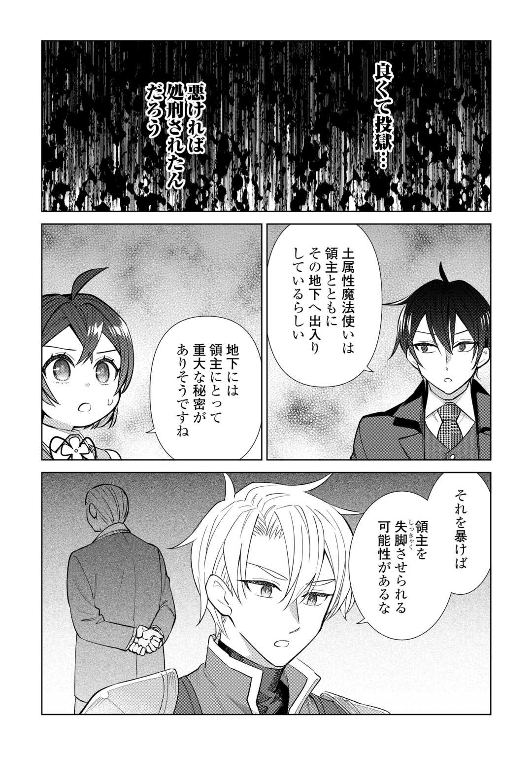 Tensei Youjo wa Onegai Shitai Chapter 21 10ページ