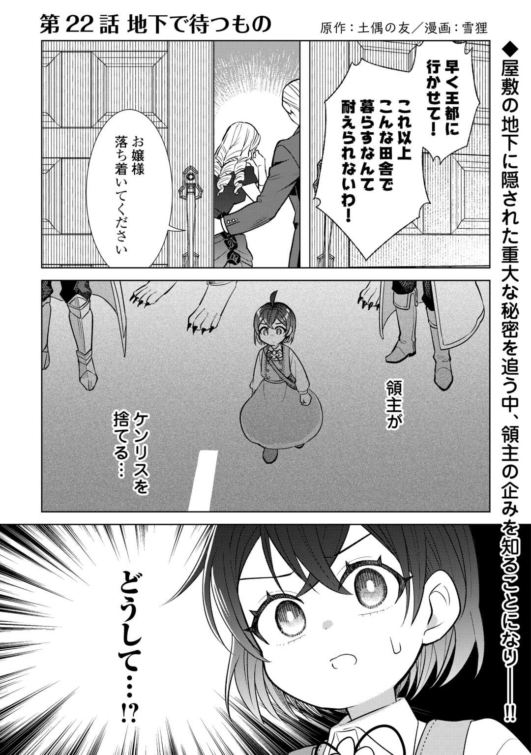 Tensei Youjo wa Onegai Shitai Chapter 22 1ページ
