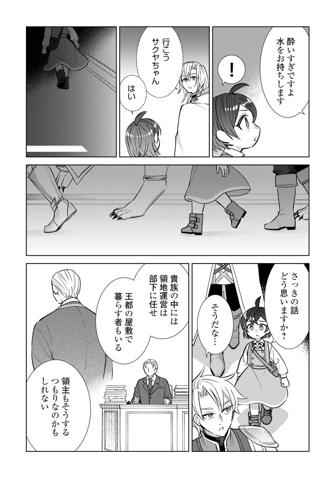Tensei Youjo wa Onegai Shitai Chapter 22 2ページ
