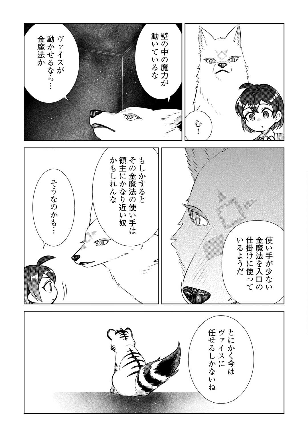 Tensei Youjo wa Onegai Shitai Chapter 22 11ページ