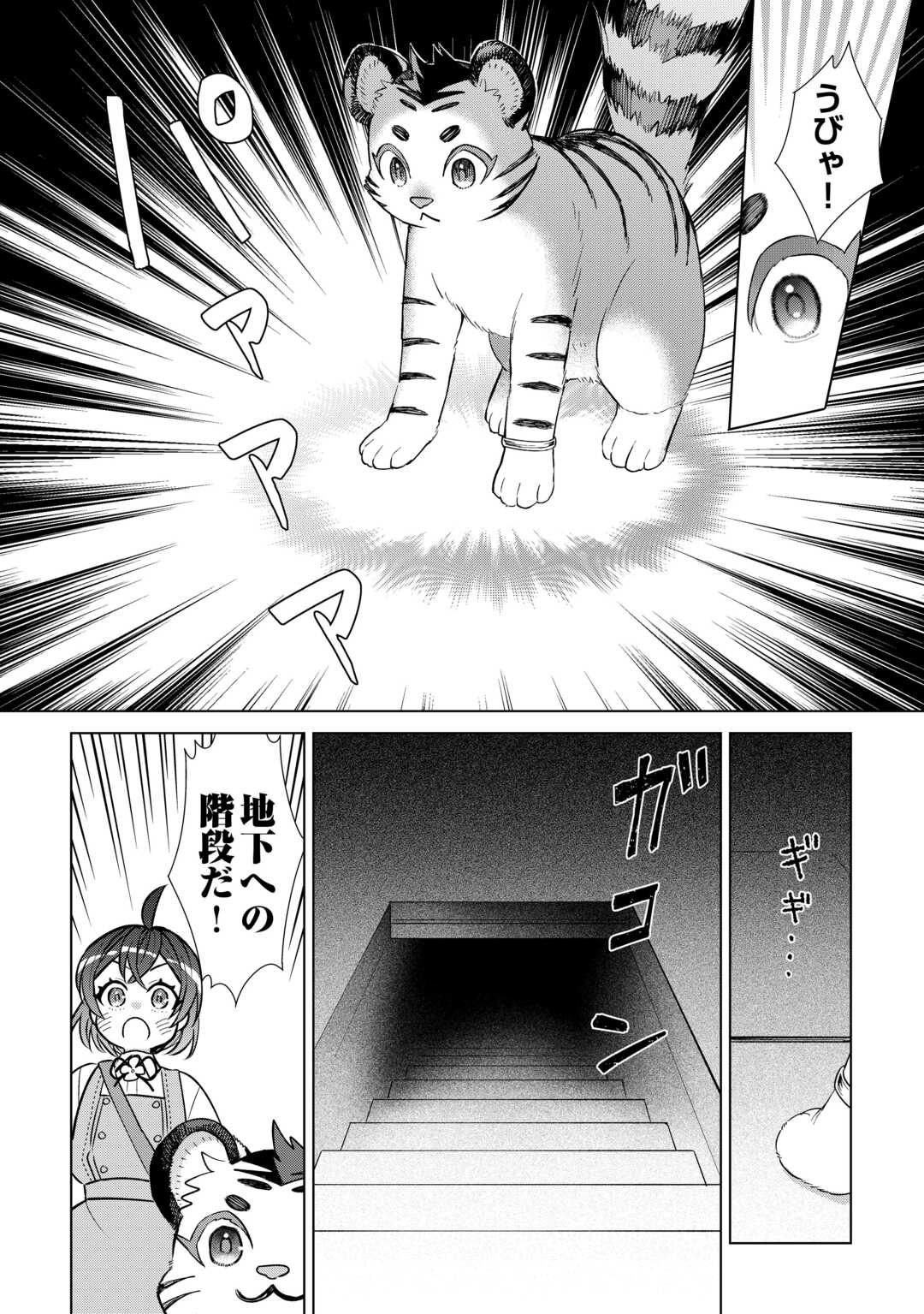 Tensei Youjo wa Onegai Shitai Chapter 22 12ページ
