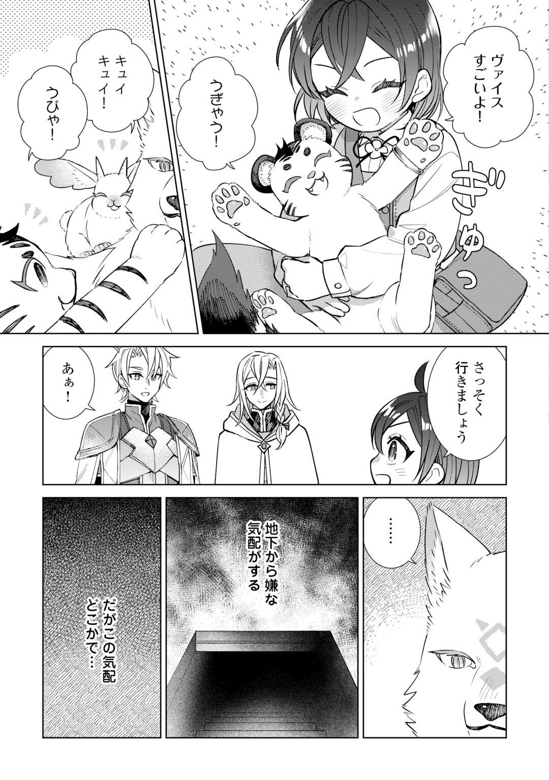 Tensei Youjo wa Onegai Shitai Chapter 22 13ページ