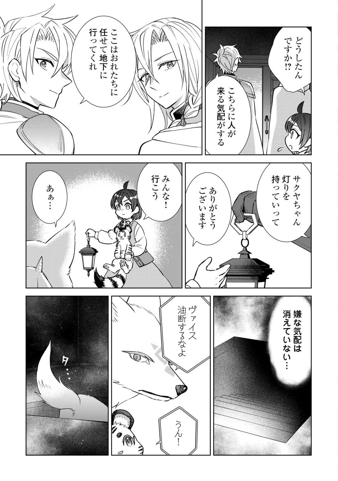 Tensei Youjo wa Onegai Shitai Chapter 22 15ページ