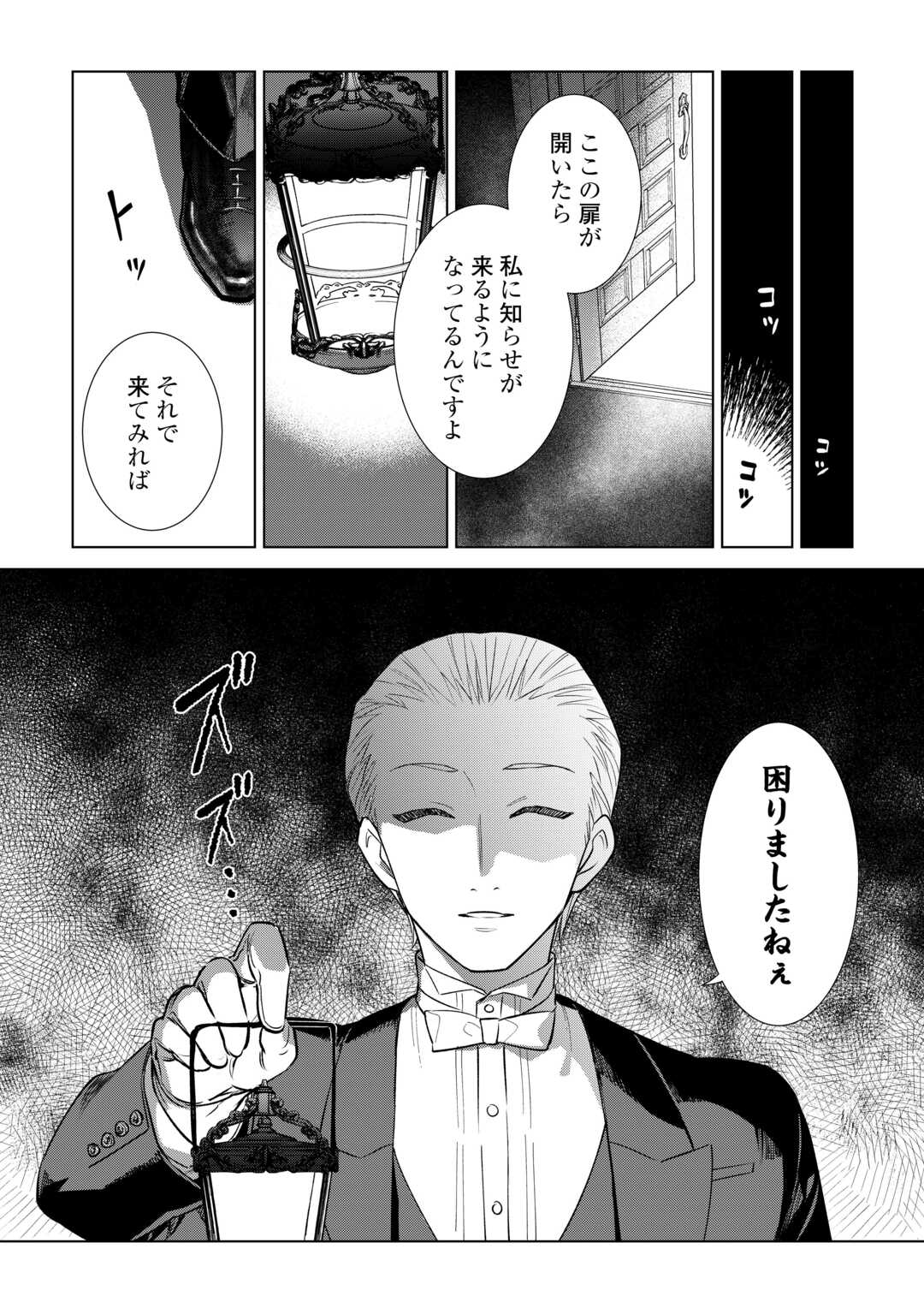 Tensei Youjo wa Onegai Shitai Chapter 22 16ページ