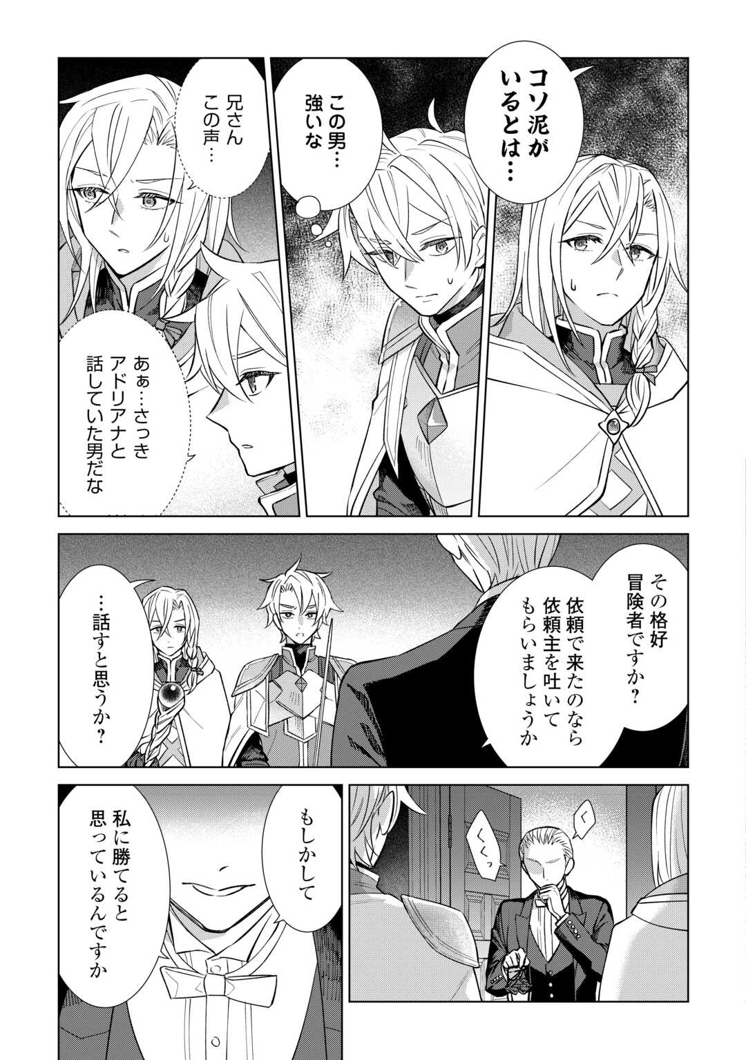 Tensei Youjo wa Onegai Shitai Chapter 22 17ページ