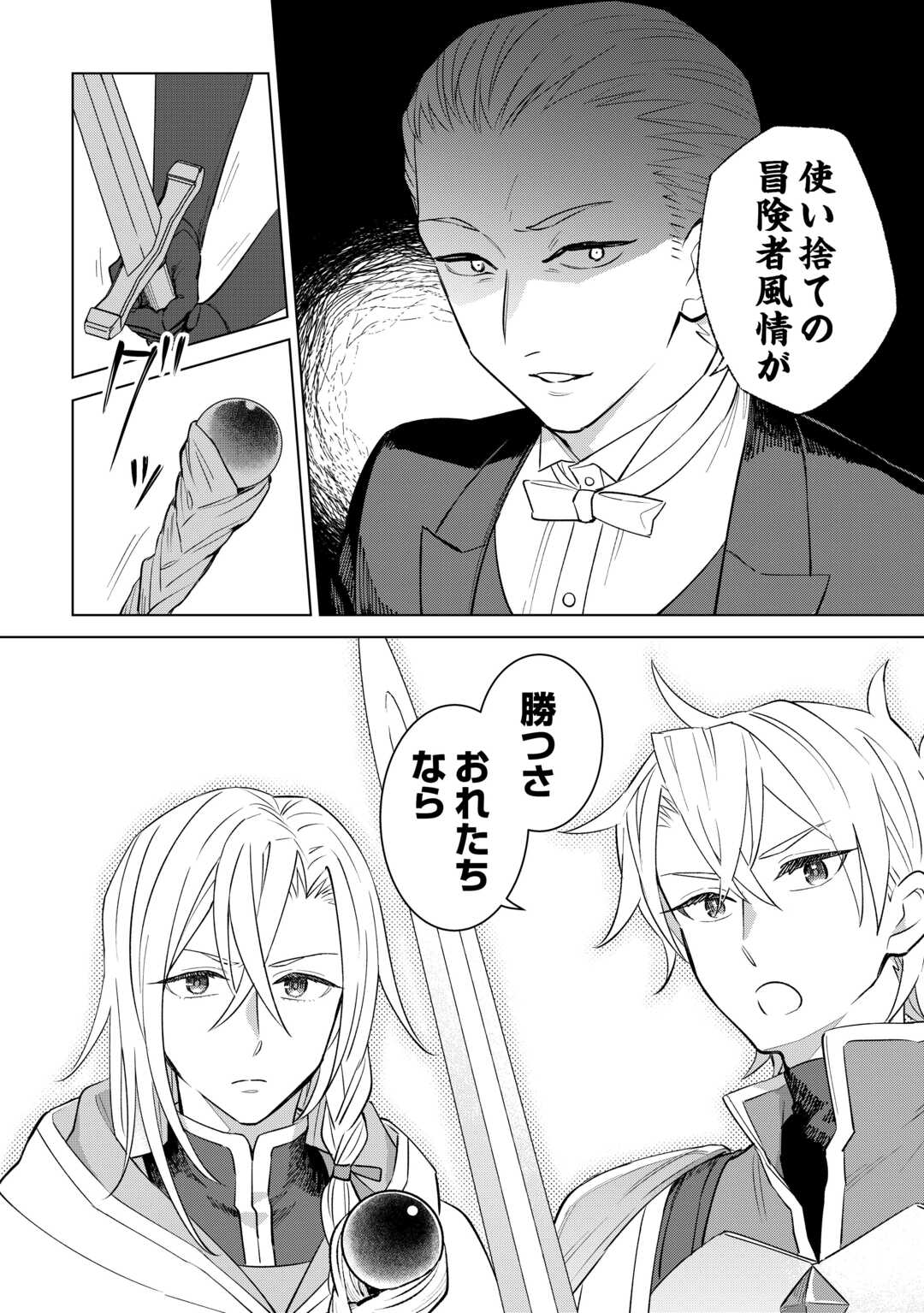 Tensei Youjo wa Onegai Shitai Chapter 22 18ページ