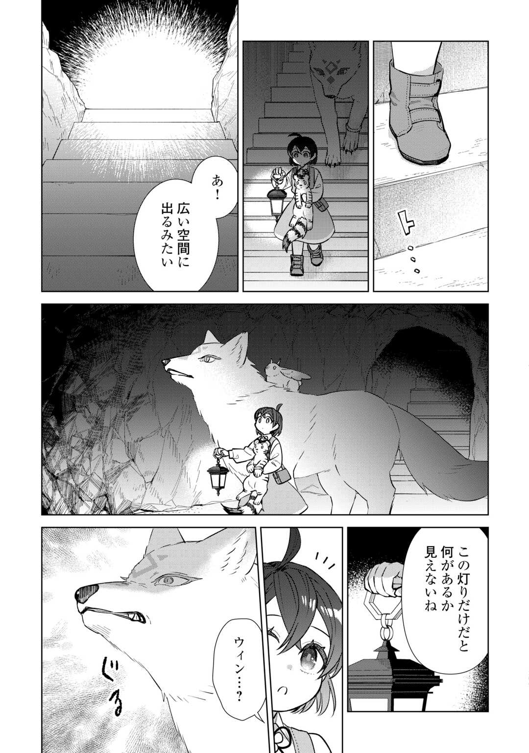 Tensei Youjo wa Onegai Shitai Chapter 22 19ページ
