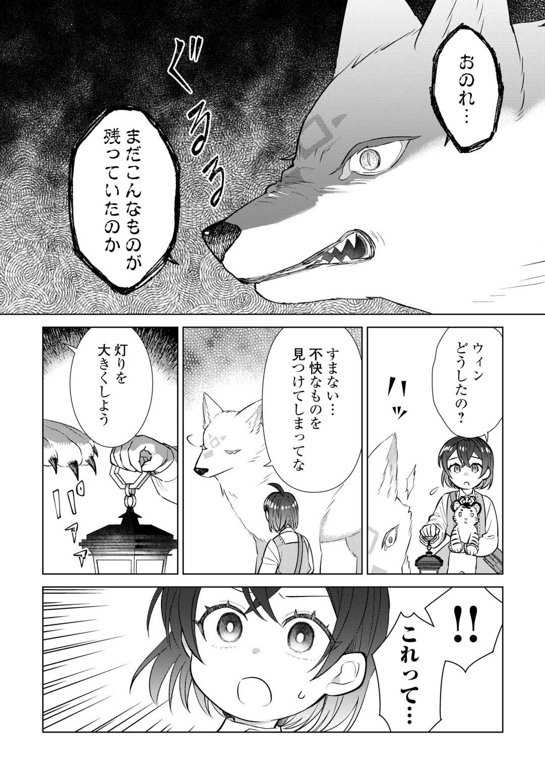 Tensei Youjo wa Onegai Shitai Chapter 22 20ページ