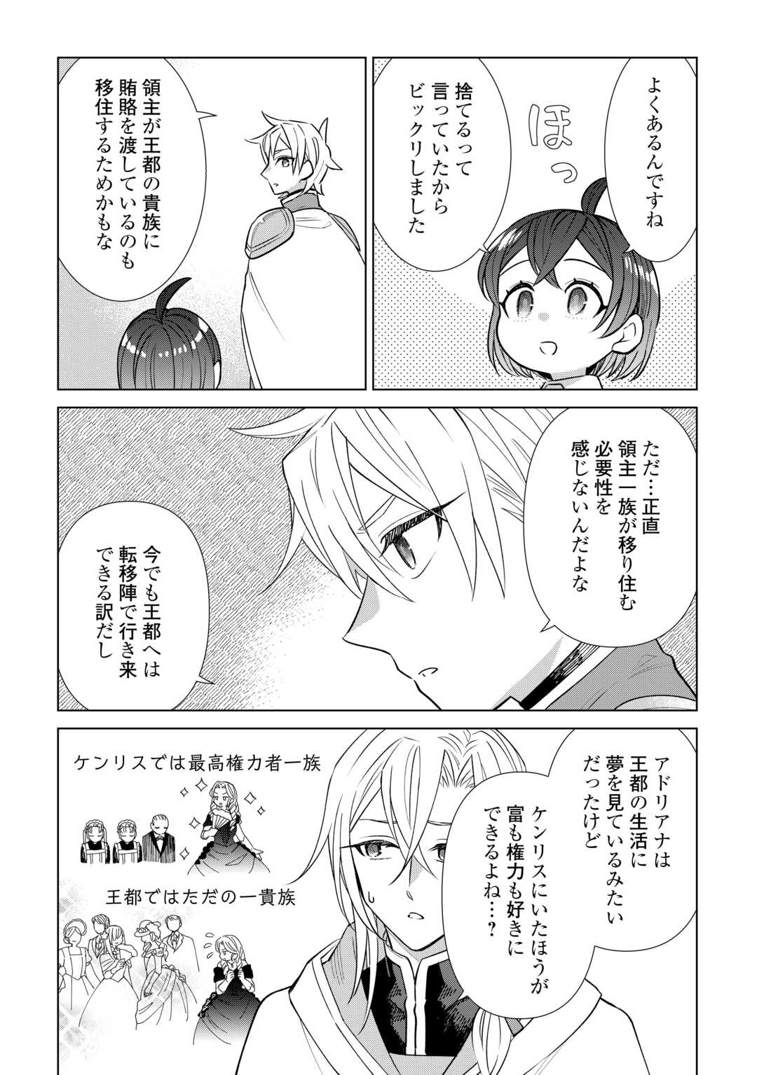 Tensei Youjo wa Onegai Shitai Chapter 22 3ページ