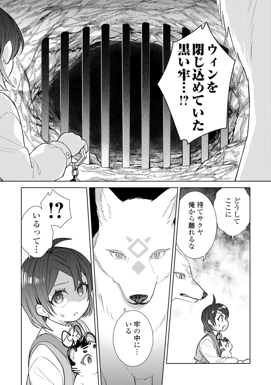 Tensei Youjo wa Onegai Shitai Chapter 22 21ページ