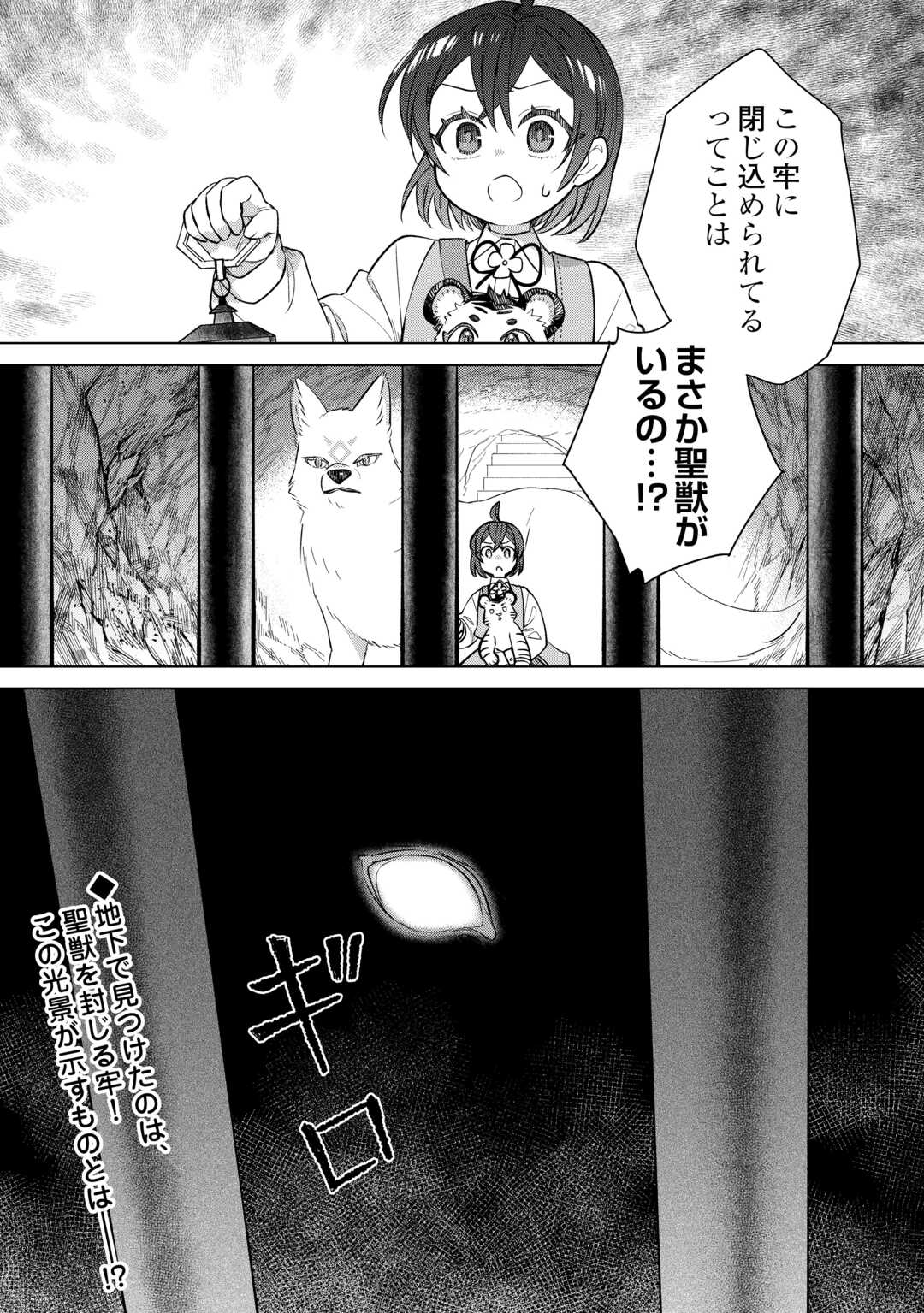 Tensei Youjo wa Onegai Shitai Chapter 22 22ページ