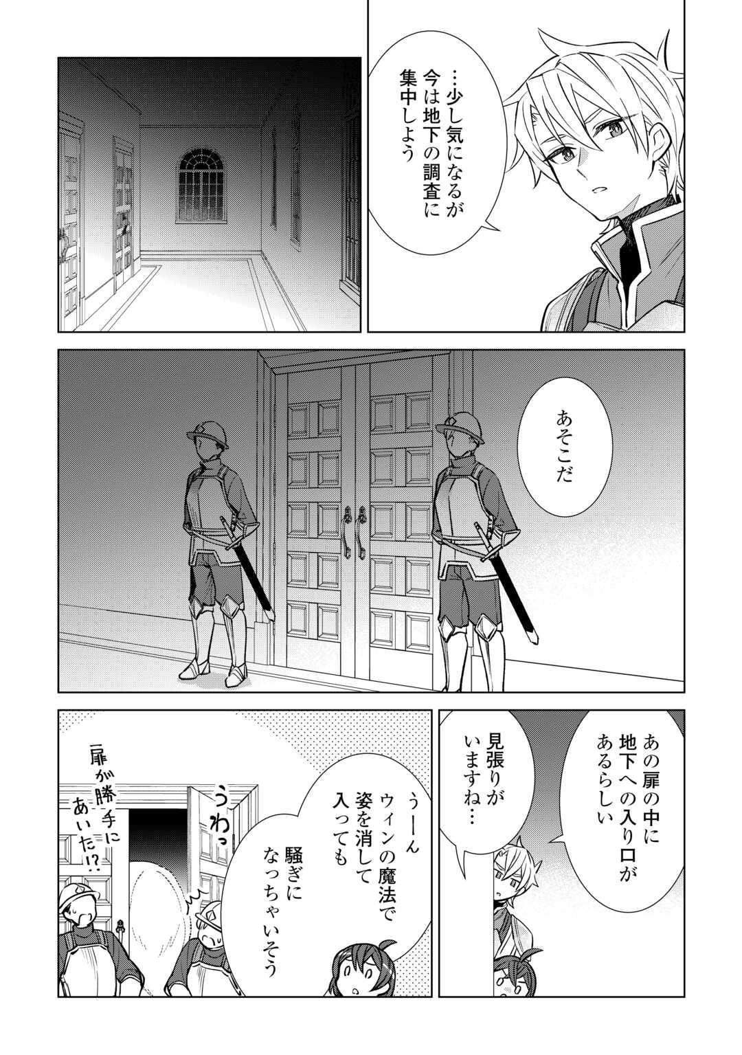 Tensei Youjo wa Onegai Shitai Chapter 22 4ページ