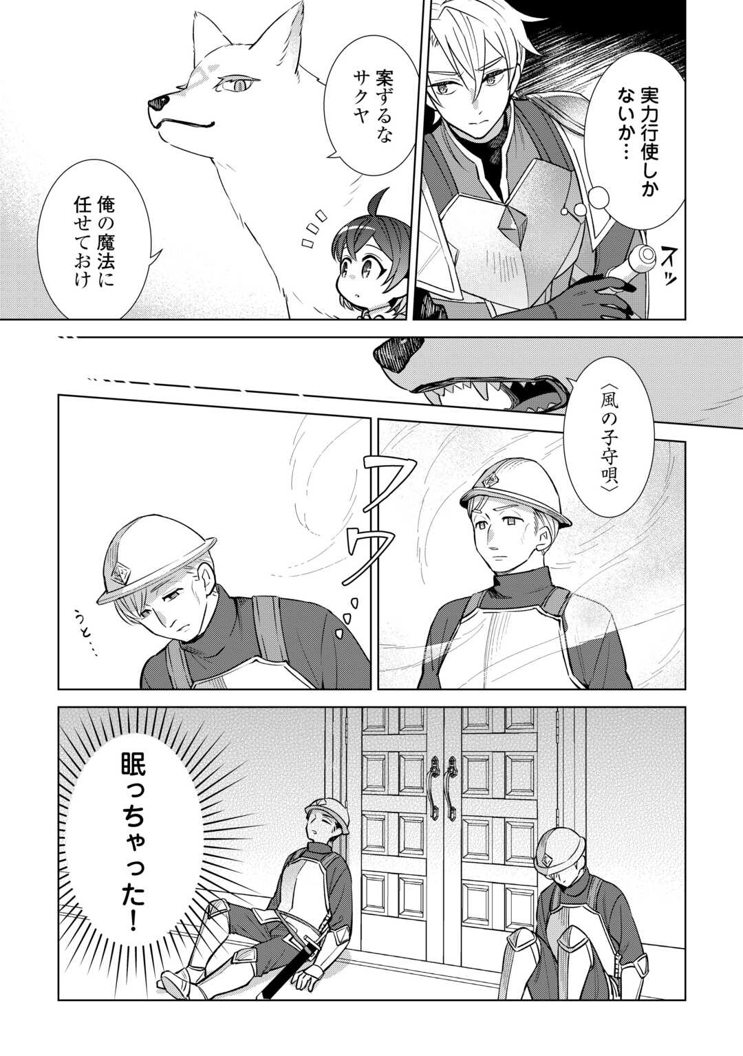 Tensei Youjo wa Onegai Shitai Chapter 22 5ページ