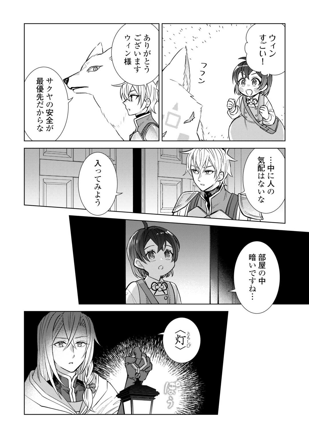 Tensei Youjo wa Onegai Shitai Chapter 22 6ページ